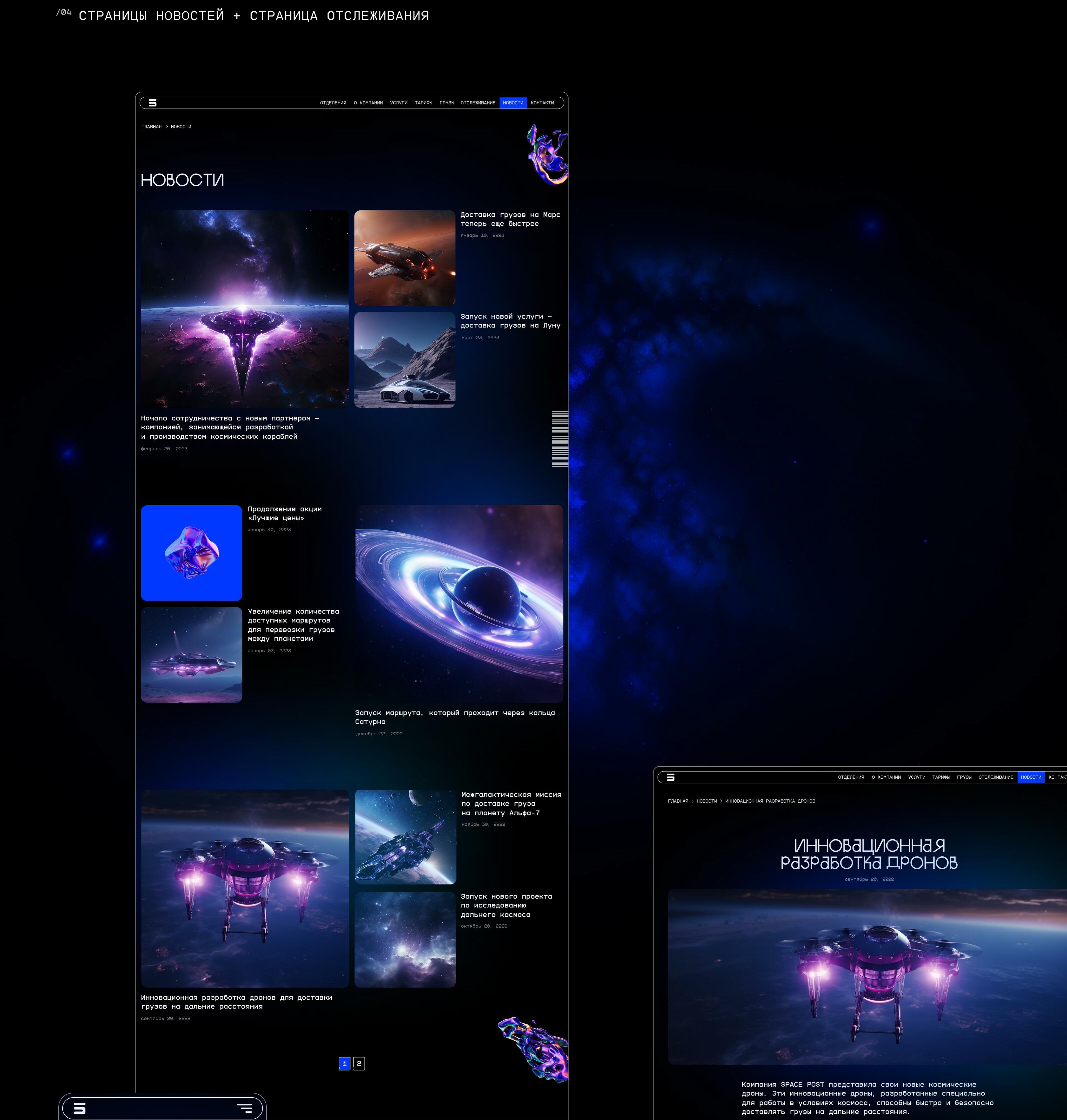 SPACE POST | Cлужба по доставке грузов между планетами — Изображение №12 — Интерфейсы на Dprofile