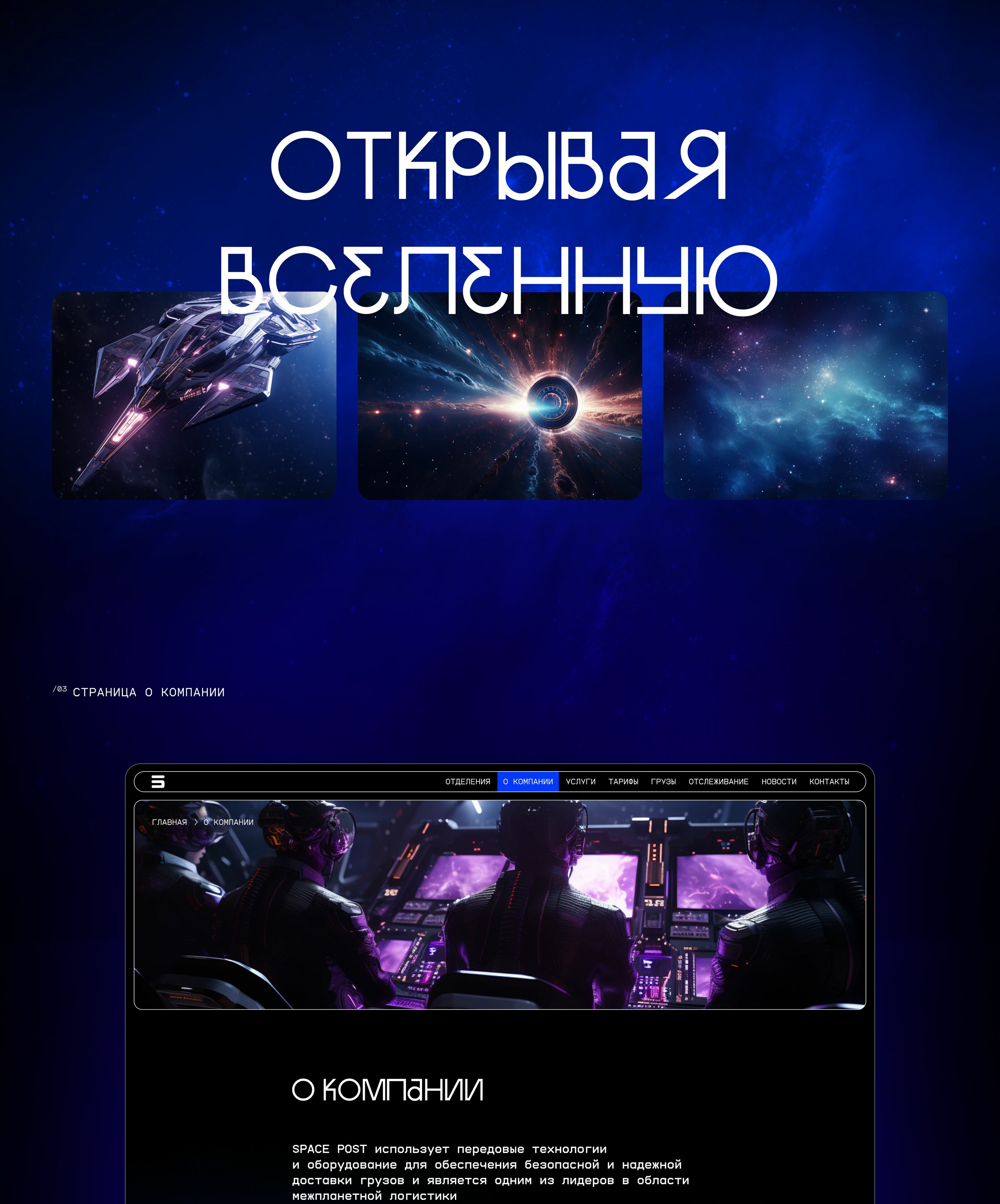 SPACE POST | Cлужба по доставке грузов между планетами — Изображение №7 — Интерфейсы на Dprofile