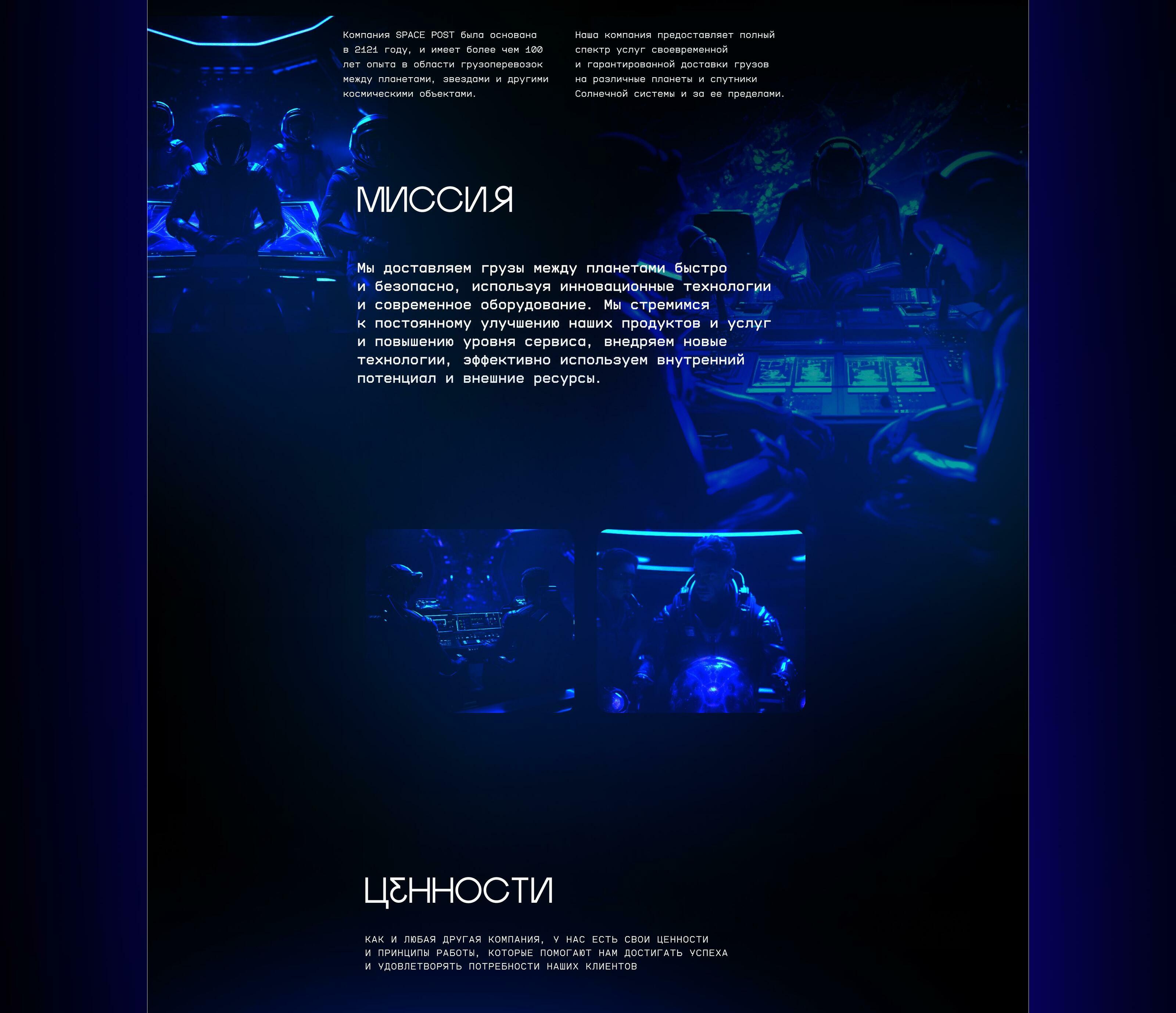 SPACE POST | Cлужба по доставке грузов между планетами — Изображение №8 — Интерфейсы на Dprofile