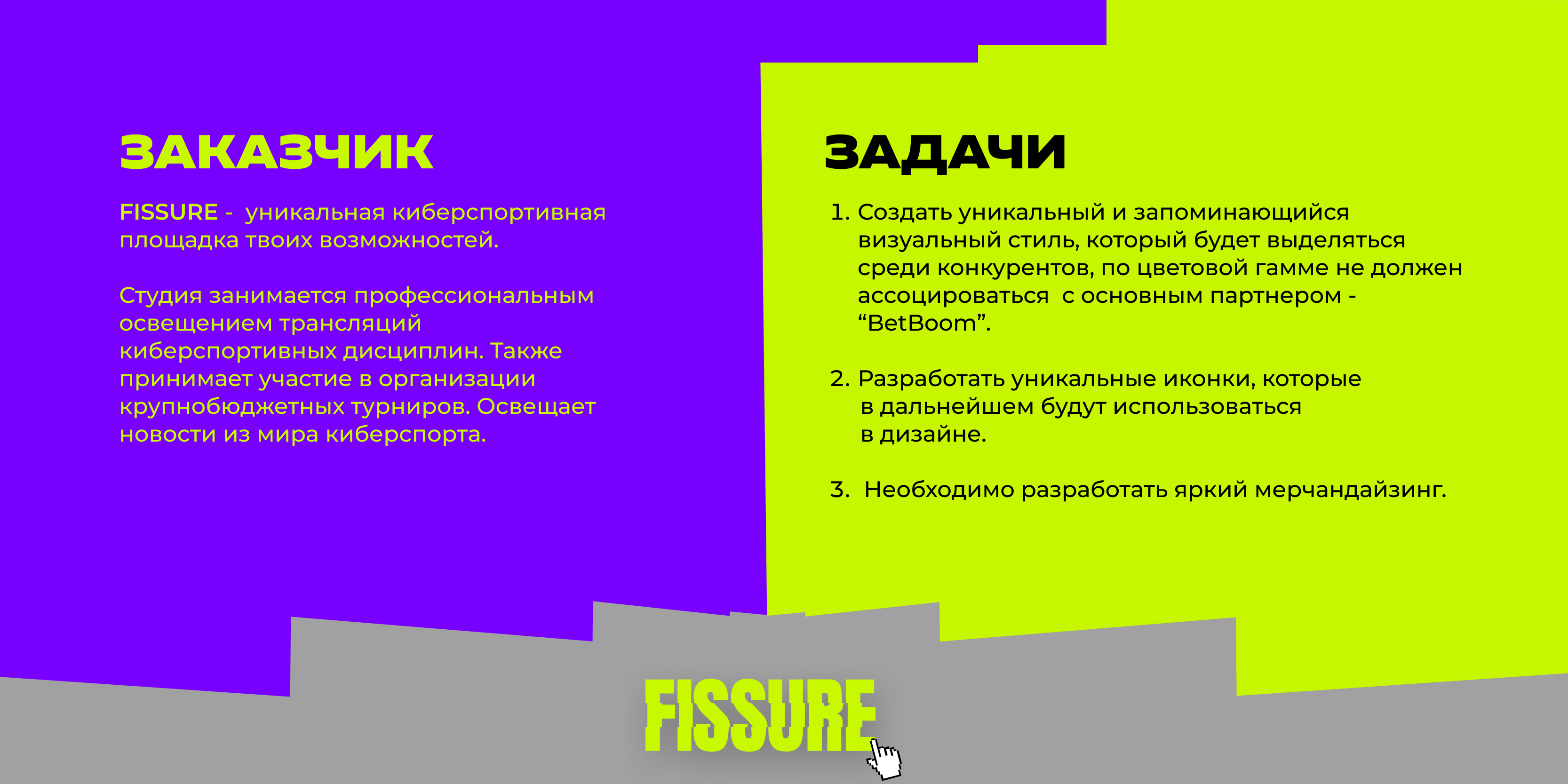 FISSURE | Branding — Изображение №2 — Брендинг на Dprofile