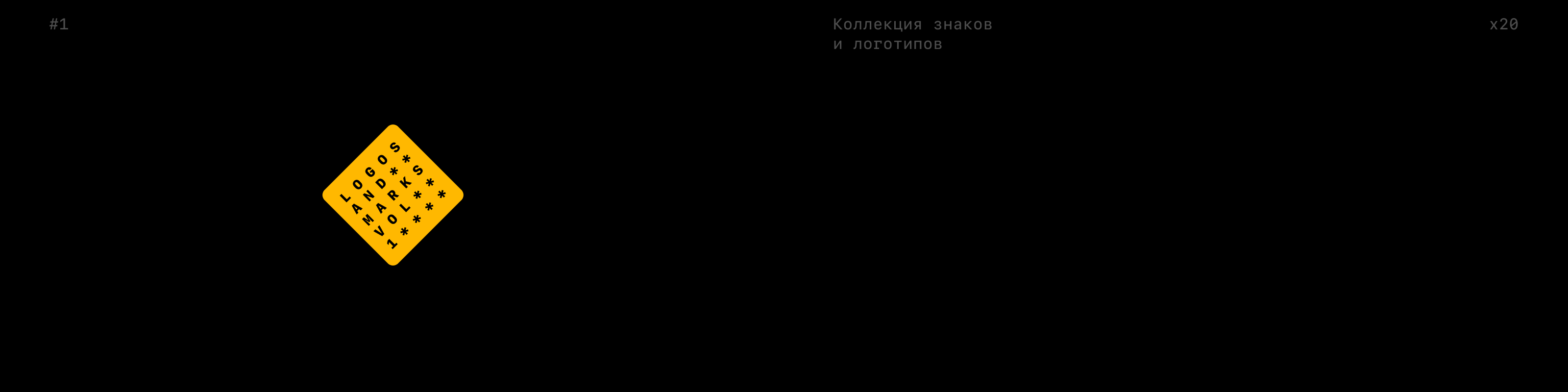 Коллекция логотипов #1 — Изображение №1 — Брендинг, Графика на Dprofile