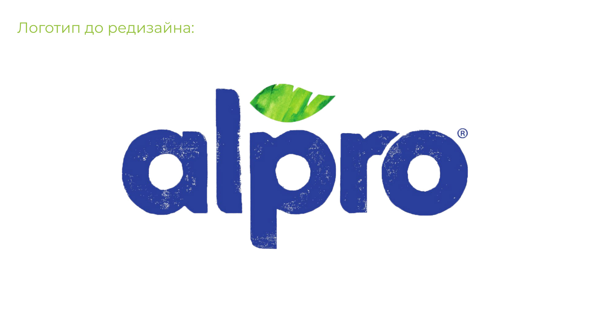 Alpro - Разработка редизайна — Изображение №3 — Брендинг, Графика на Dprofile