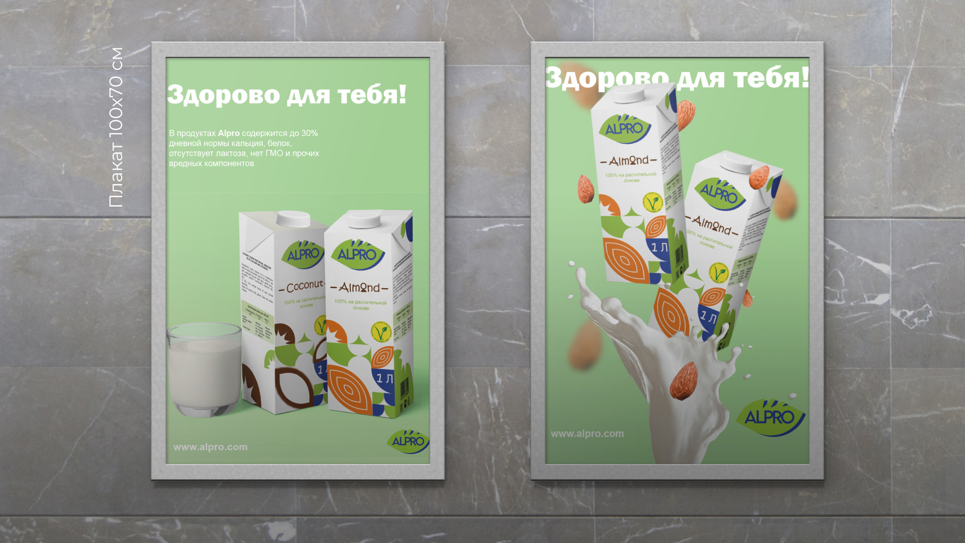 Alpro - Разработка редизайна — Изображение №10 — Брендинг, Графика на Dprofile