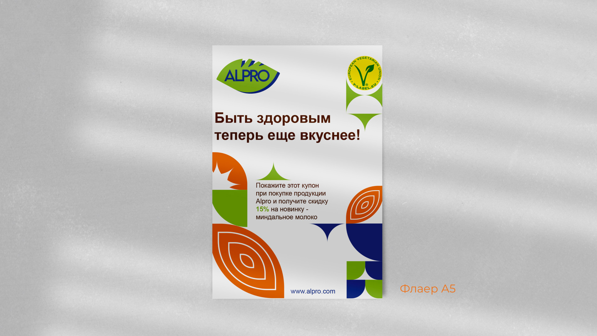 Alpro - Разработка редизайна — Изображение №9 — Брендинг, Графика на Dprofile