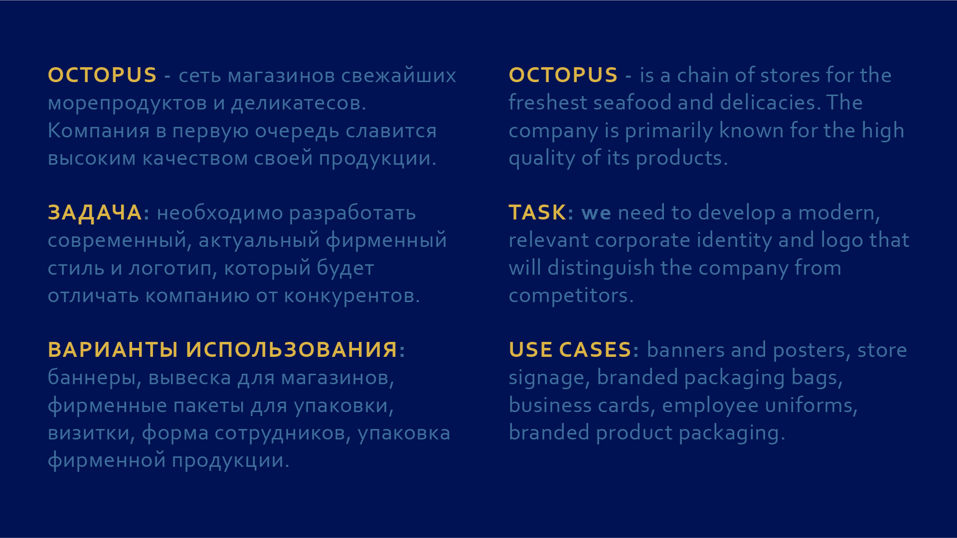 OCTOPUS • Айдентика магазина морепродуктов — Изображение №3 — Брендинг на Dprofile