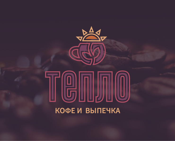 ТЕПЛО • АЙДЕНТИКА ДЛЯ КОФЕЙНИ — Брендинг на Dprofile