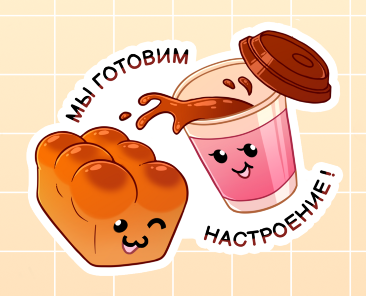 БУЛКА С КОФЕ • Стикерпак для пекарни — Иллюстрация на Dprofile