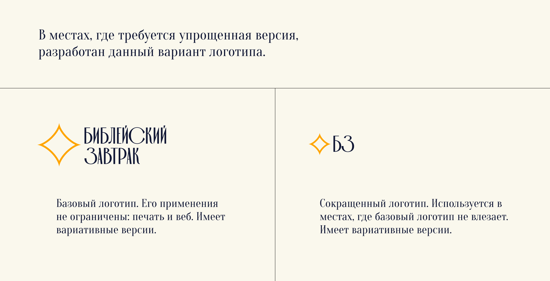 Библейский завтрак — Фирменный стиль — Изображение №5 — Брендинг на Dprofile