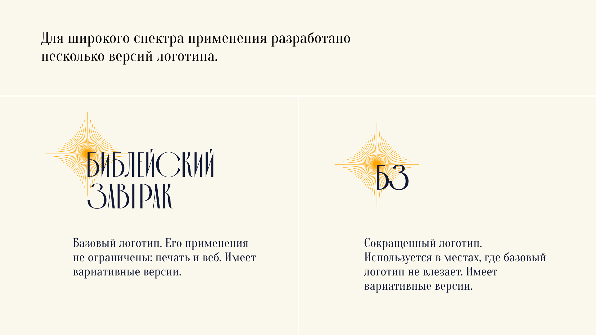 Библейский завтрак — Фирменный стиль — Изображение №3 — Брендинг на Dprofile