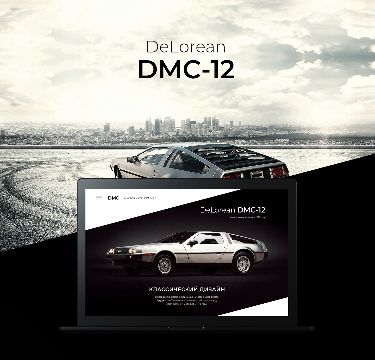 Web UI/UX — Сайт DeLorean (Back to the Future) — Изображение №1 — Интерфейсы на Dprofile
