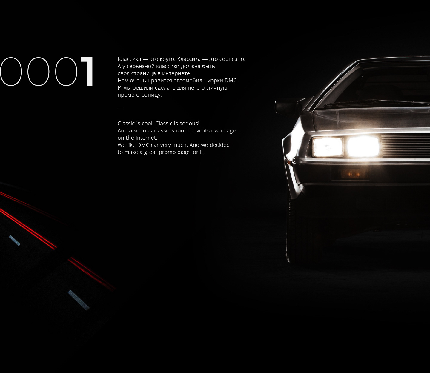 Web UI/UX — Сайт DeLorean (Back to the Future) — Изображение №2 — Интерфейсы на Dprofile
