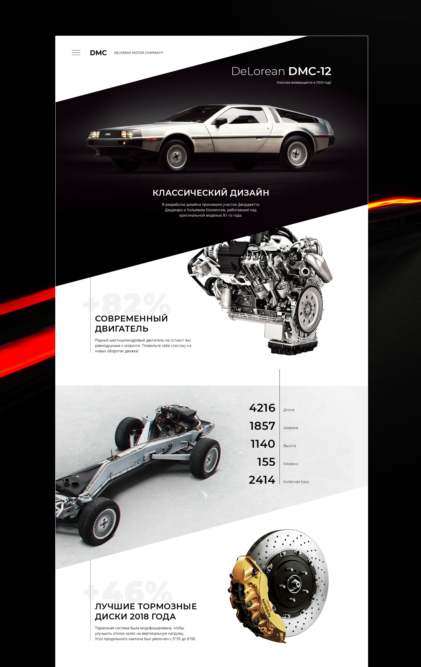 Web UI/UX — Сайт DeLorean (Back to the Future) — Изображение №5 — Интерфейсы на Dprofile