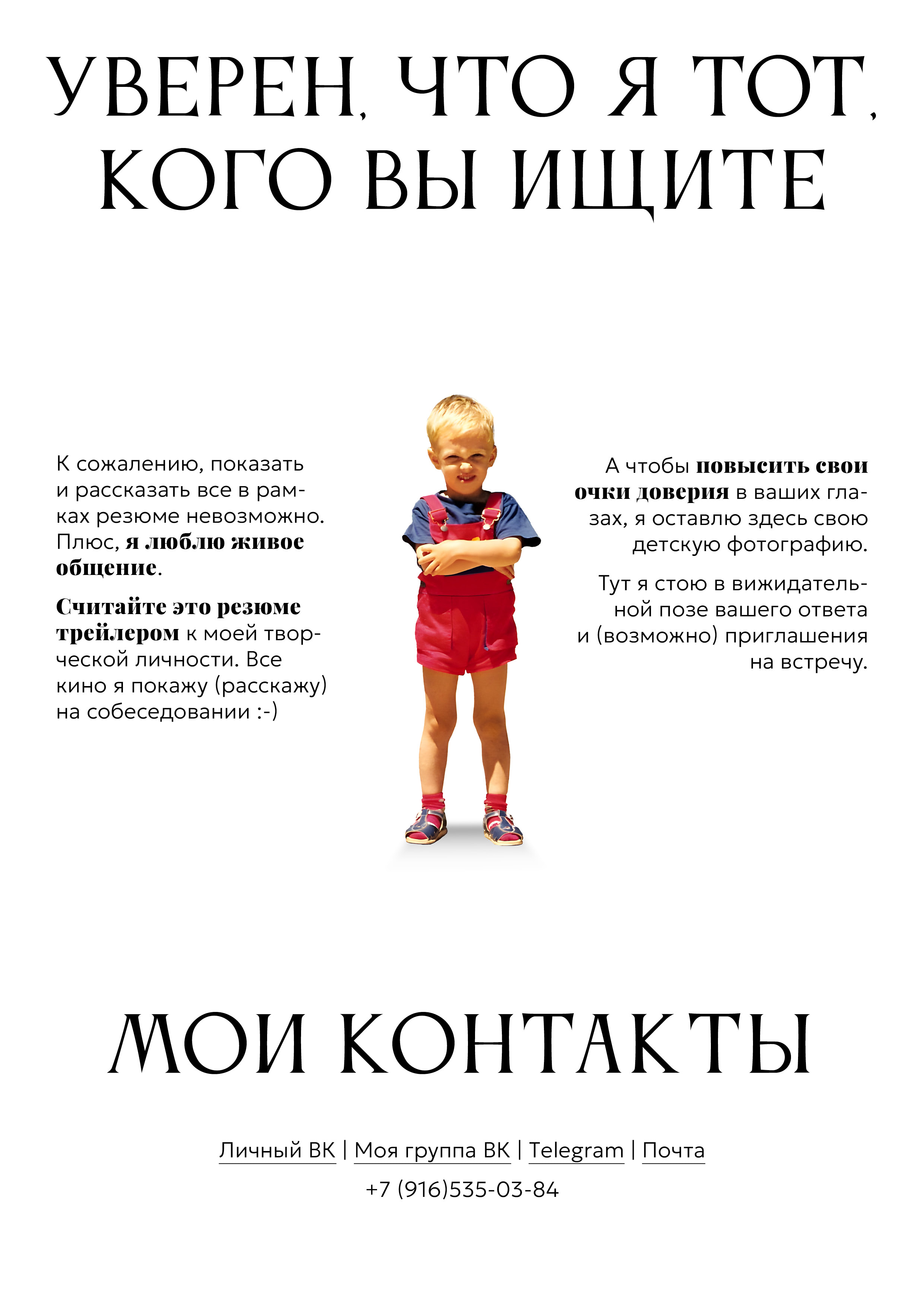 Пример отменного резюме — Изображение №14 — Графика, Маркетинг на Dprofile