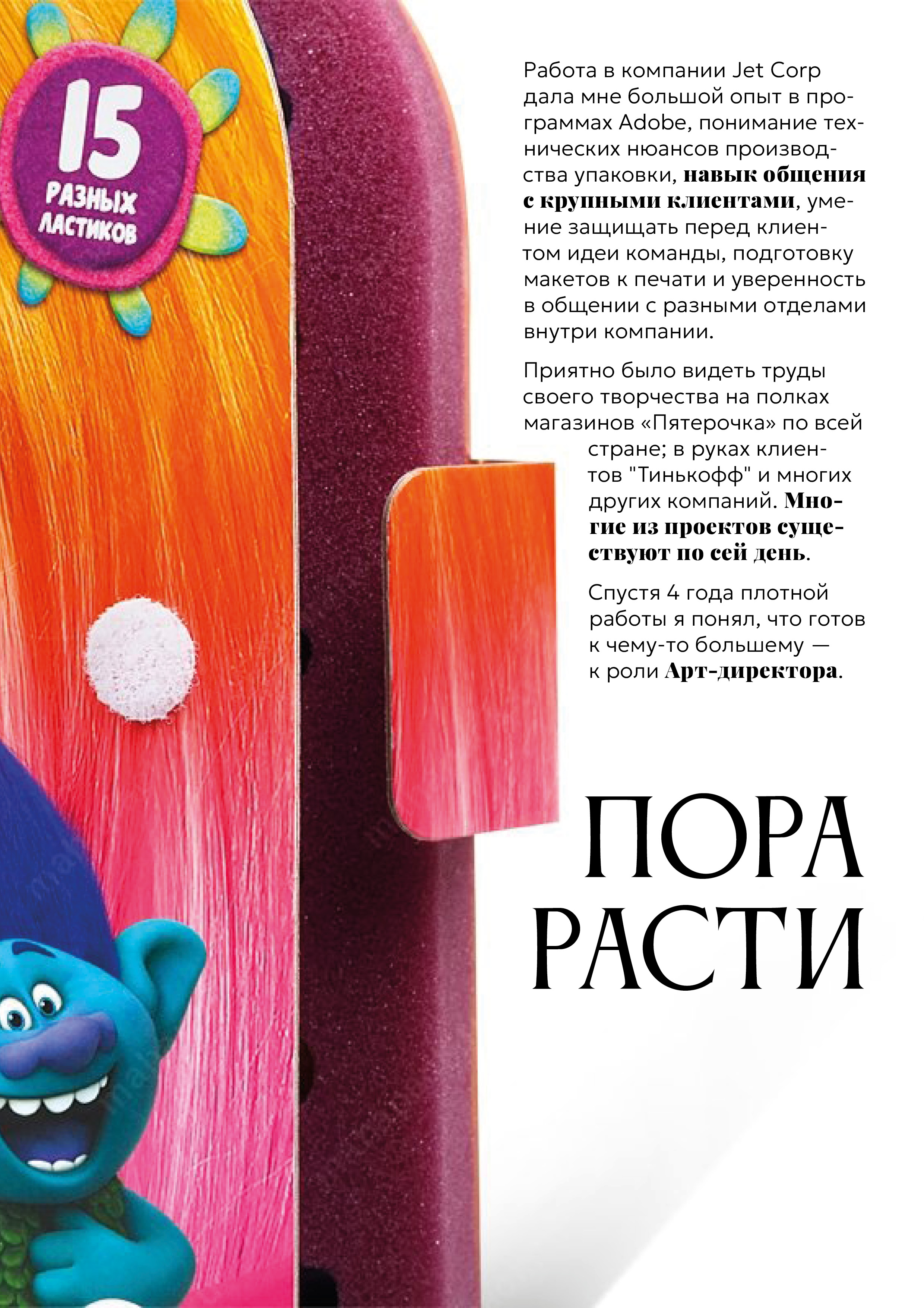 Пример отменного резюме — Изображение №11 — Графика, Маркетинг на Dprofile