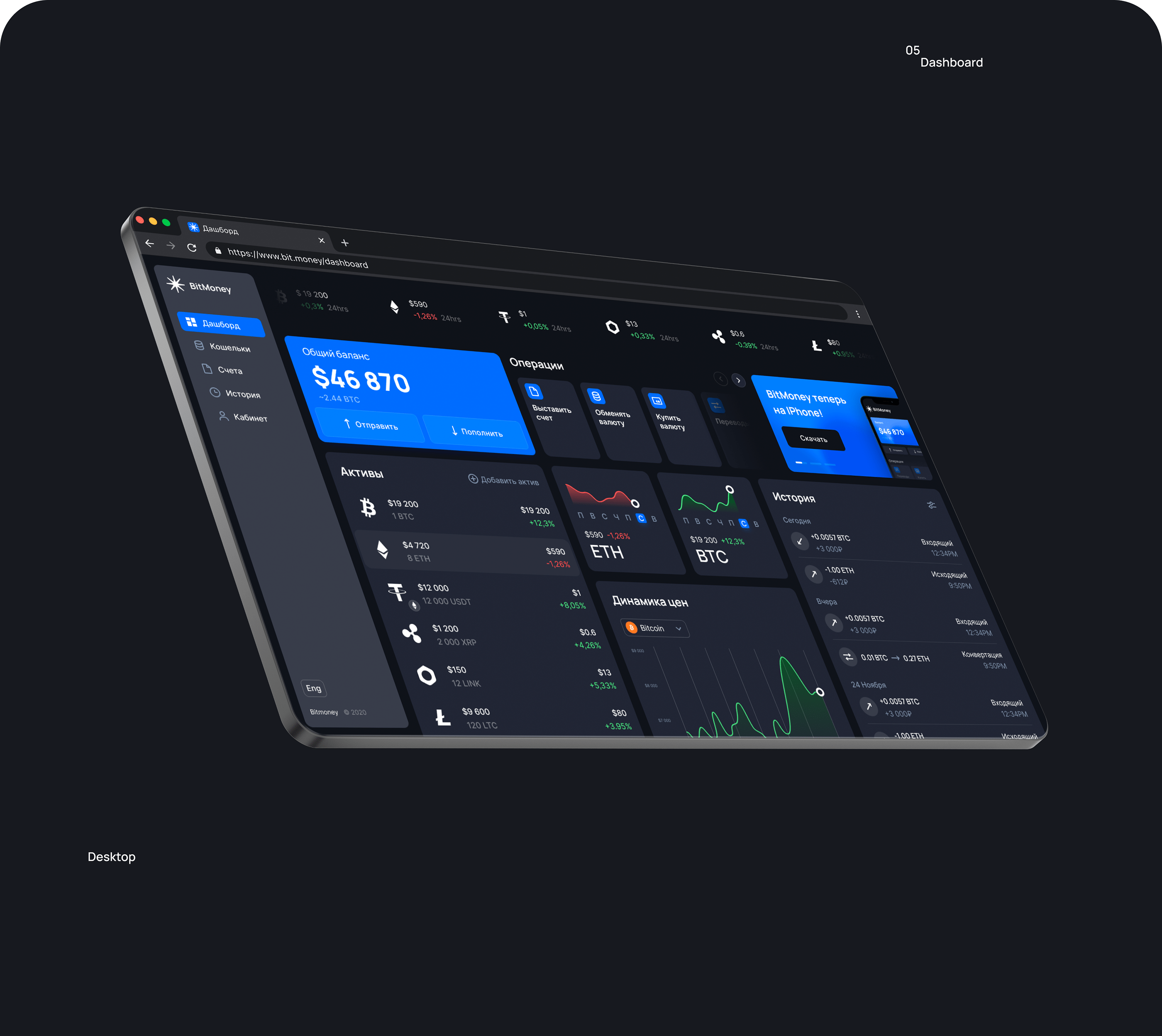 BitMoney / Product design — Изображение №3 — Интерфейсы на Dprofile