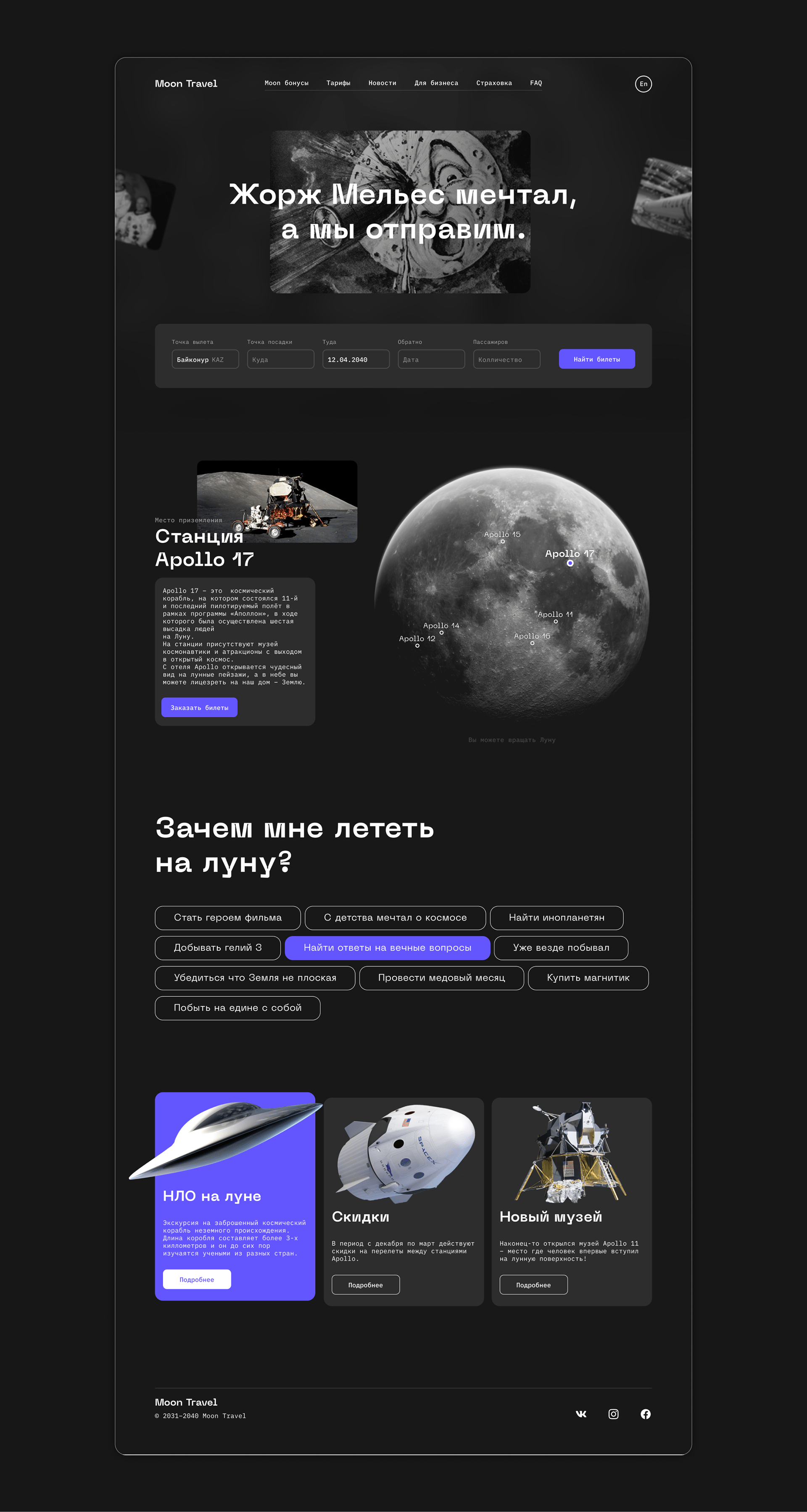 Moon Travel / ArtLebedev — Изображение №4 — Интерфейсы на Dprofile