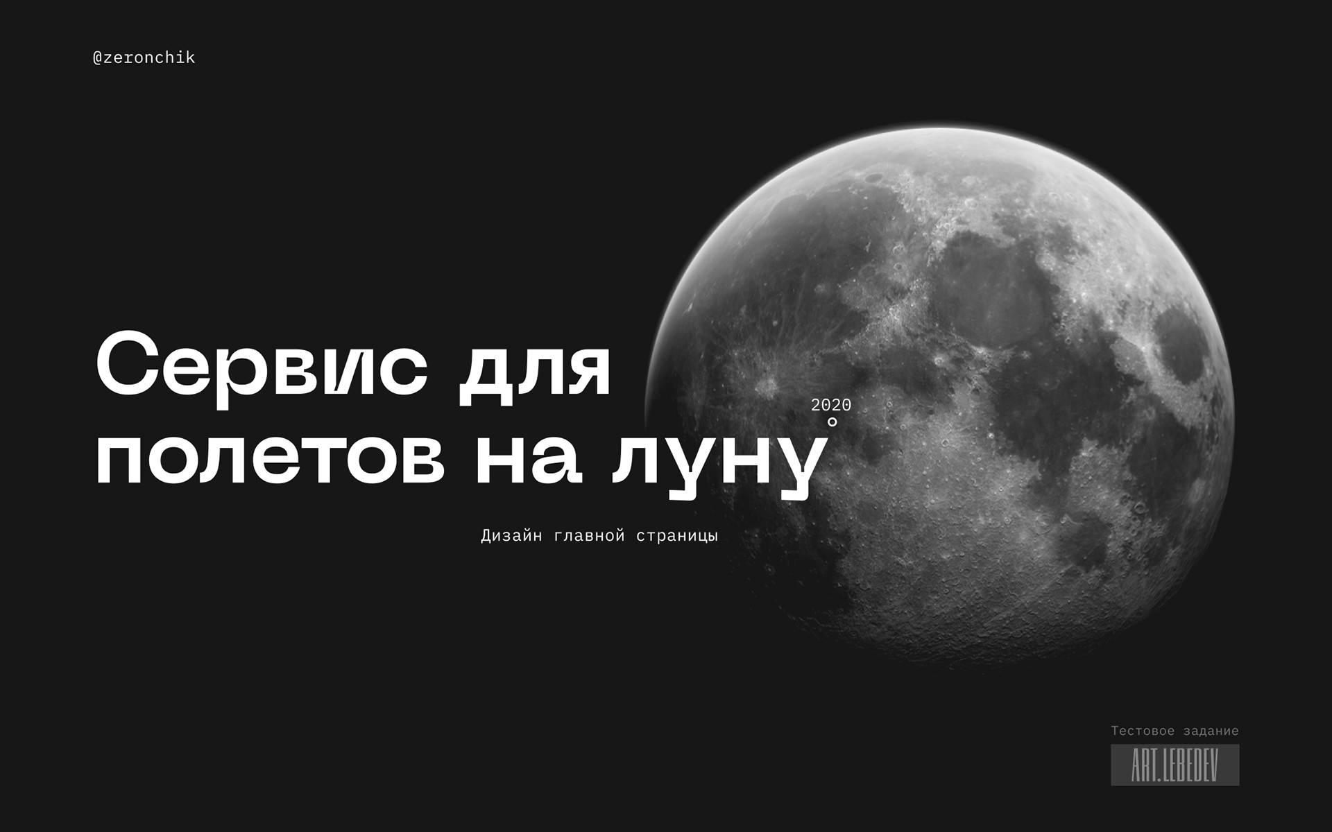 Moon Travel / ArtLebedev — Изображение №1 — Интерфейсы на Dprofile