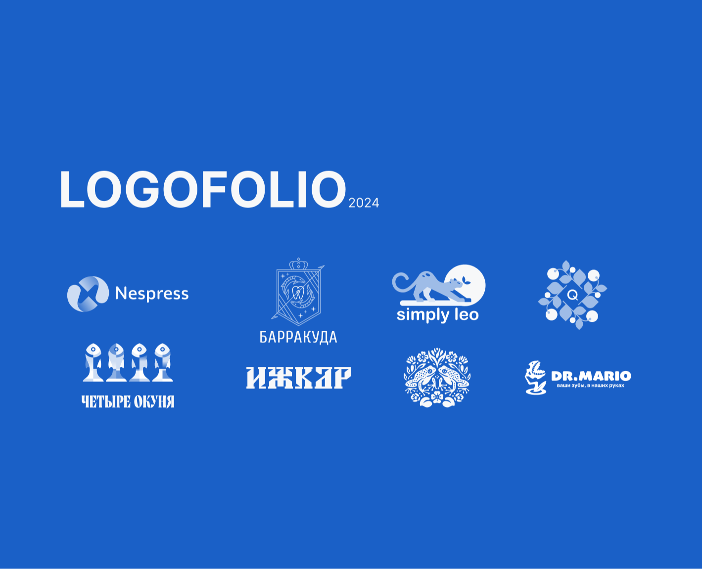 Logofolio — Брендинг на Dprofile
