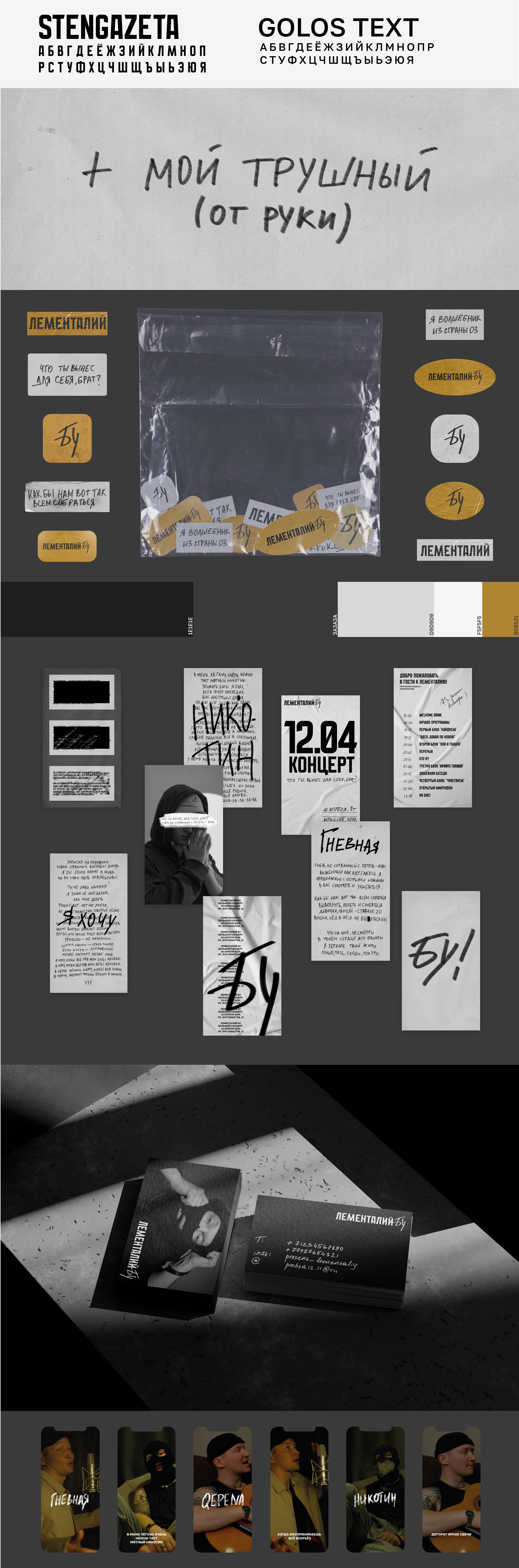 ЛЕМЕНТАЛИЙ БУ — Изображение №2 — Брендинг, Графика на Dprofile