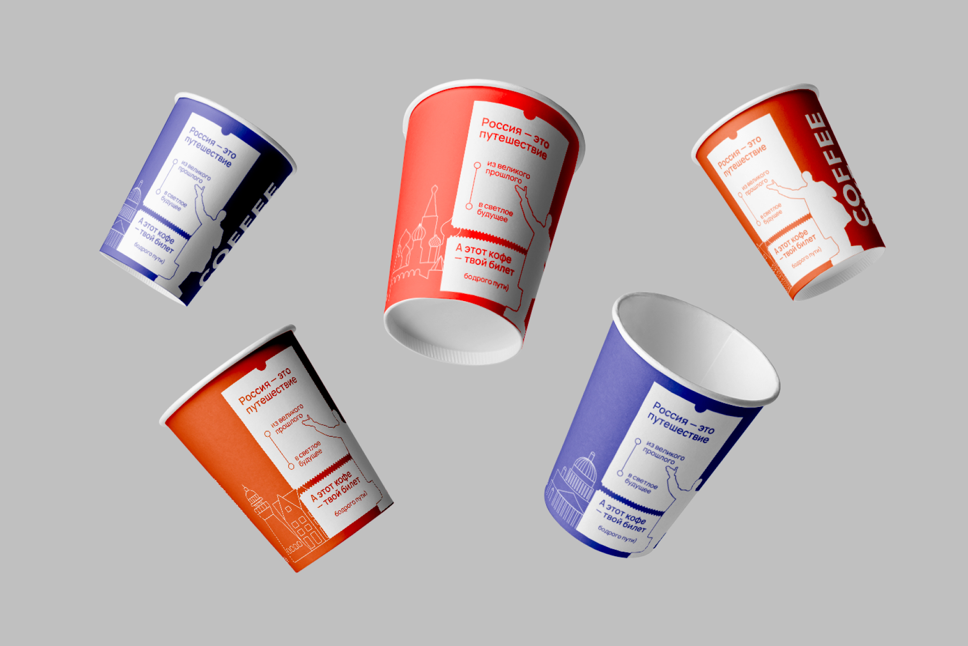 Стакан-билет в путешествие — Изображение №6 — Брендинг, Графика на Dprofile
