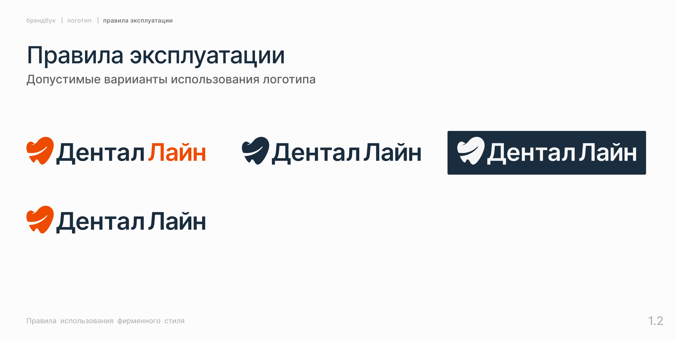 Брендбук для стоматологической клиники - Дентал лайн — Изображение №4 — Брендинг на Dprofile