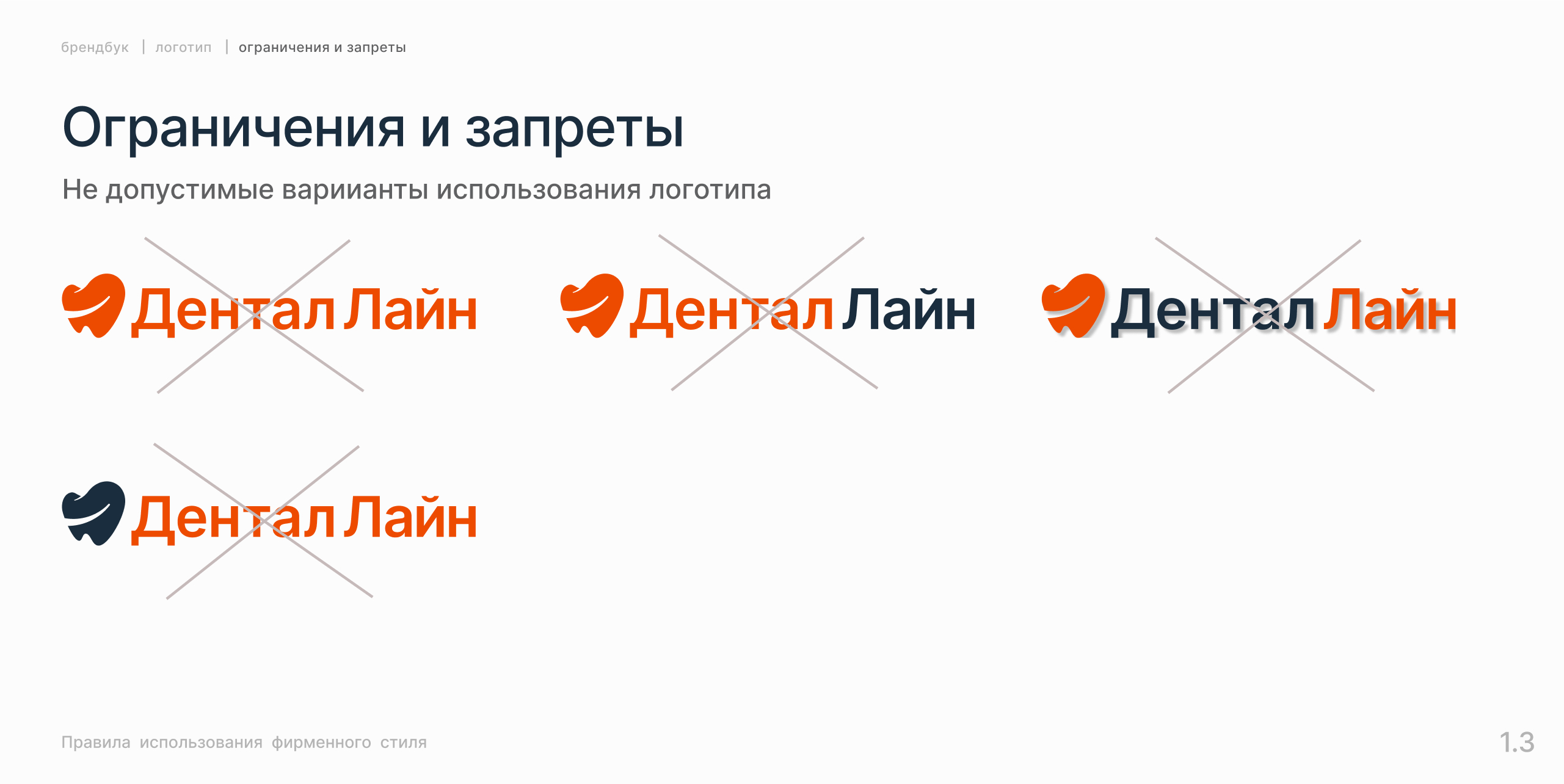 Брендбук для стоматологической клиники - Дентал лайн — Изображение №5 — Брендинг на Dprofile