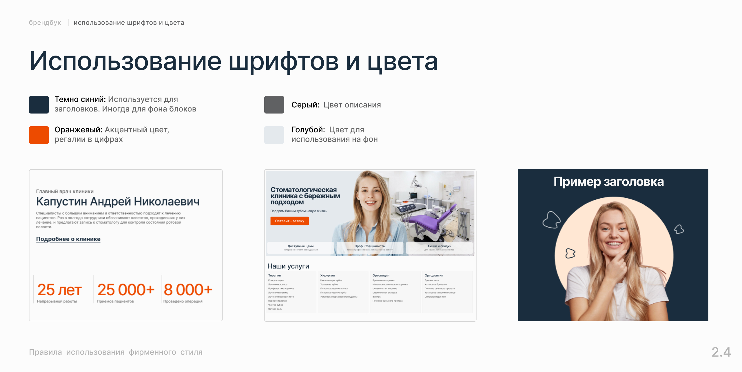 Брендбук для стоматологической клиники - Дентал лайн — Изображение №9 — Брендинг на Dprofile