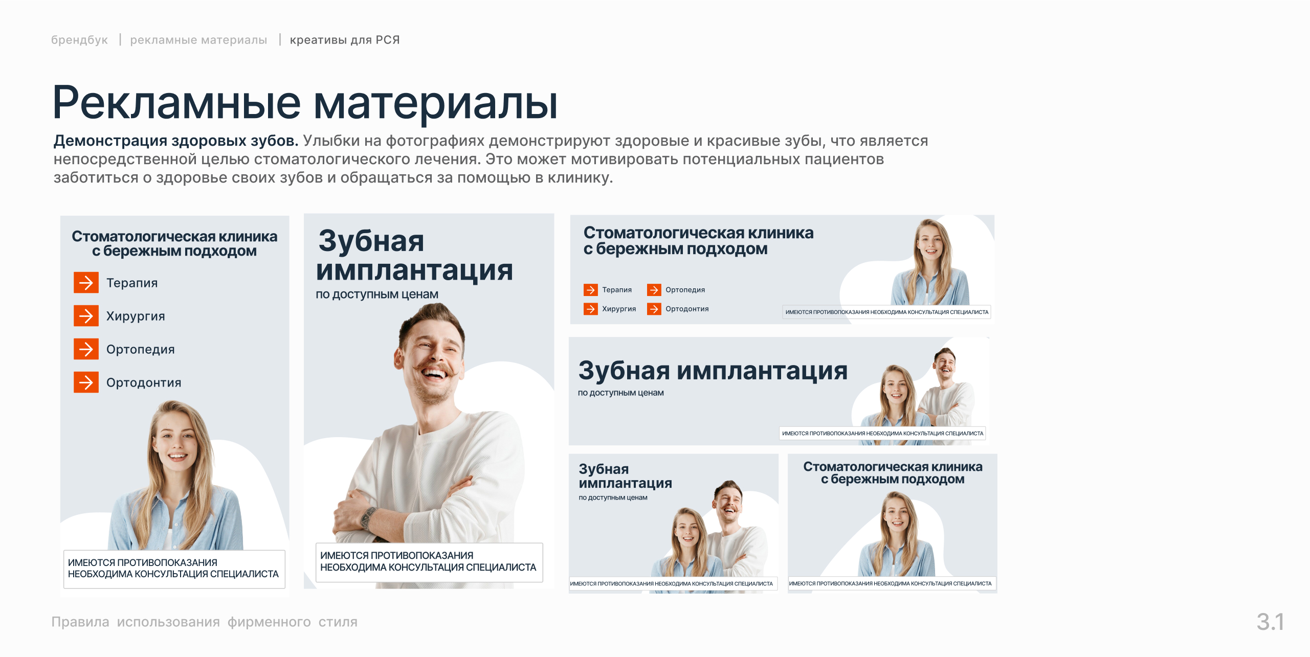 Брендбук для стоматологической клиники - Дентал лайн — Изображение №12 — Брендинг на Dprofile