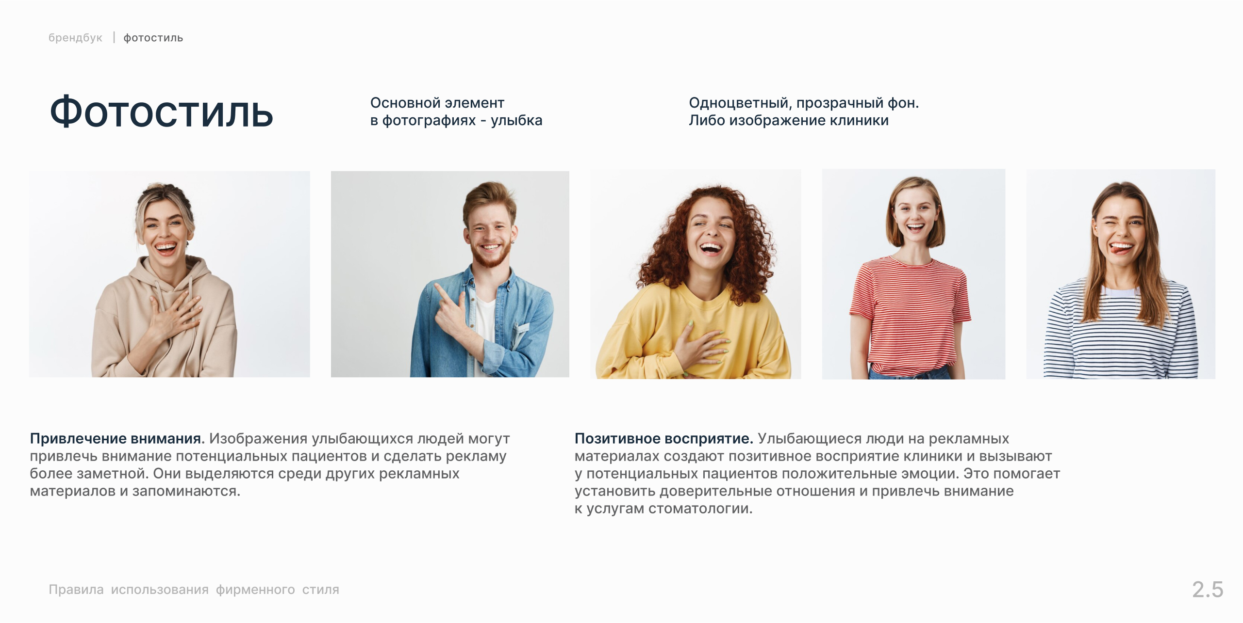 Брендбук для стоматологической клиники - Дентал лайн — Изображение №10 — Брендинг на Dprofile