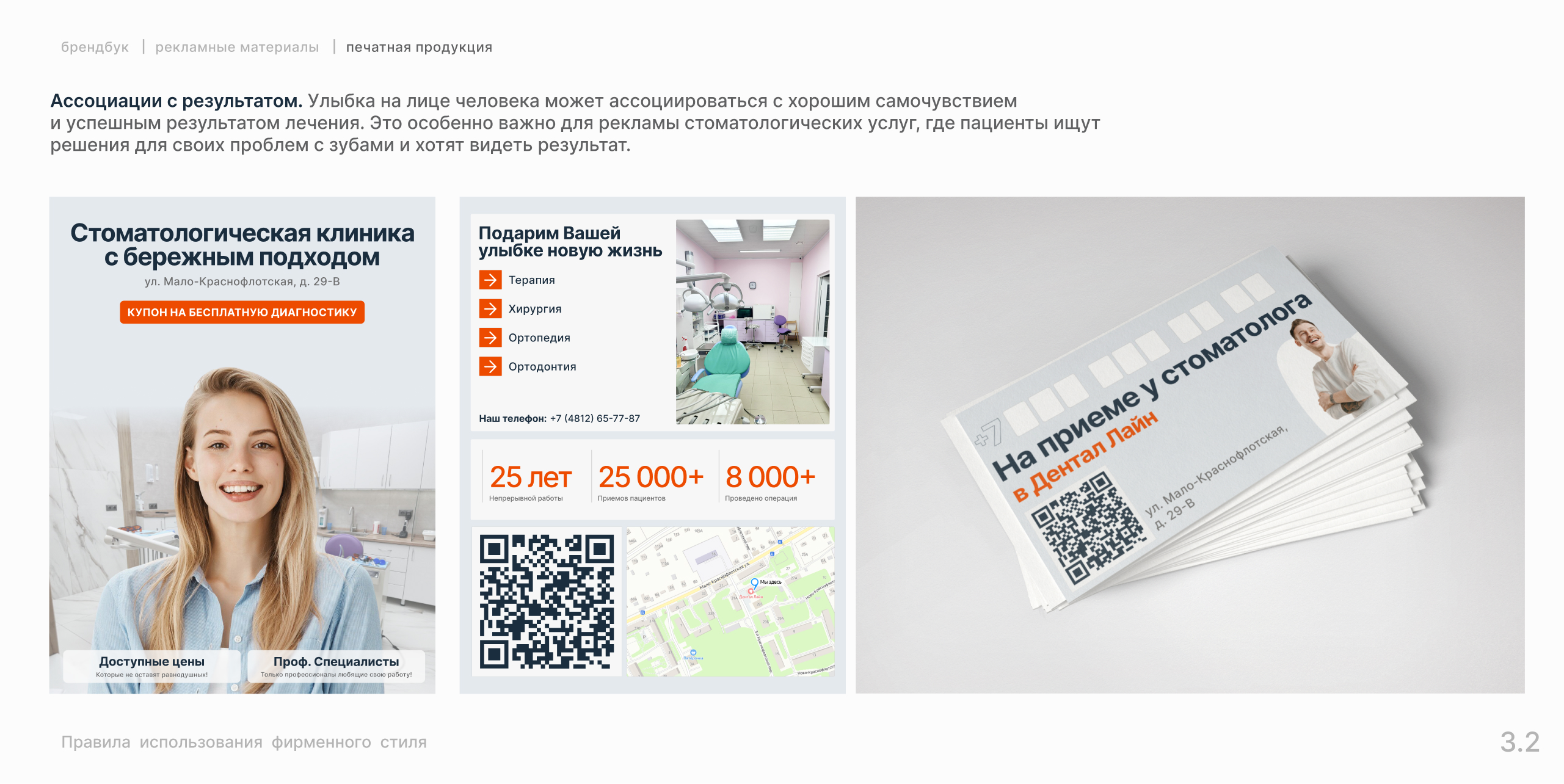 Брендбук для стоматологической клиники - Дентал лайн — Изображение №13 — Брендинг на Dprofile
