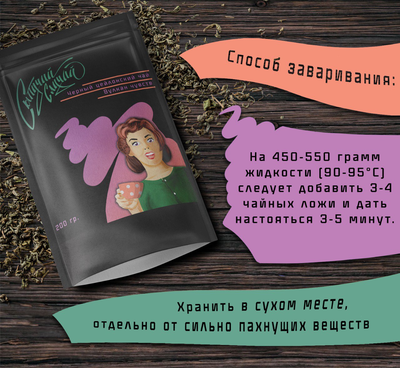 Сыпучий Случай - магазин чая — Изображение №5 — Брендинг на Dprofile
