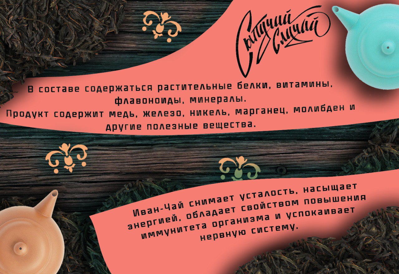 Сыпучий Случай - магазин чая — Изображение №3 — Брендинг на Dprofile