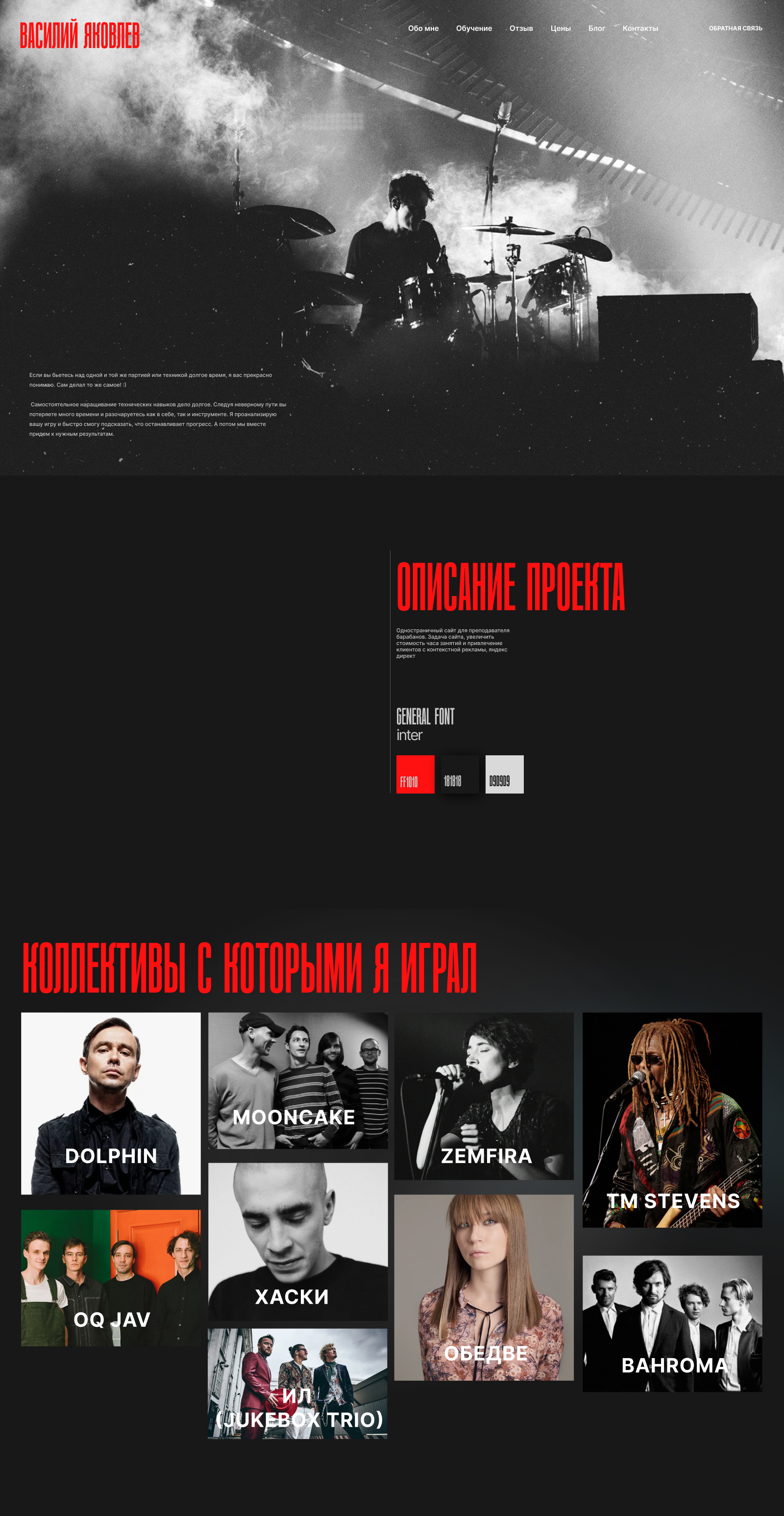 Website: v-iakovlev — Изображение №1 — Интерфейсы, Брендинг на Dprofile