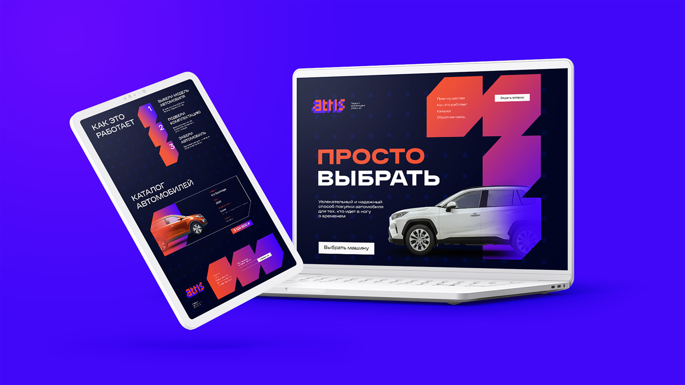 ATRIS — автомобильный вендинг — Изображение №6 — Брендинг на Dprofile