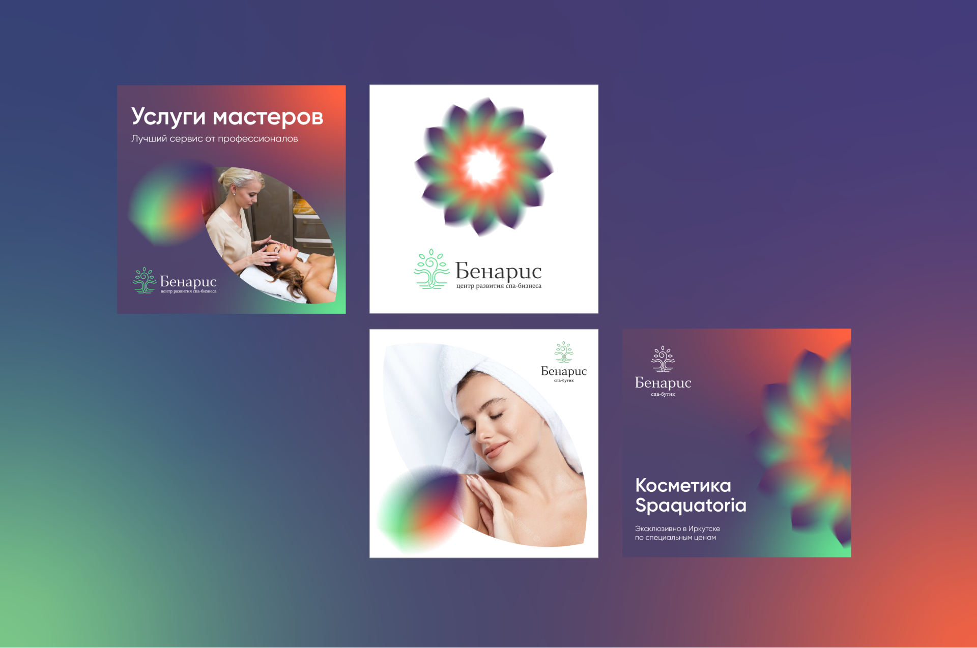 Бенарис — Центр развития спа-бизнеса — Изображение №10 — Брендинг на Dprofile