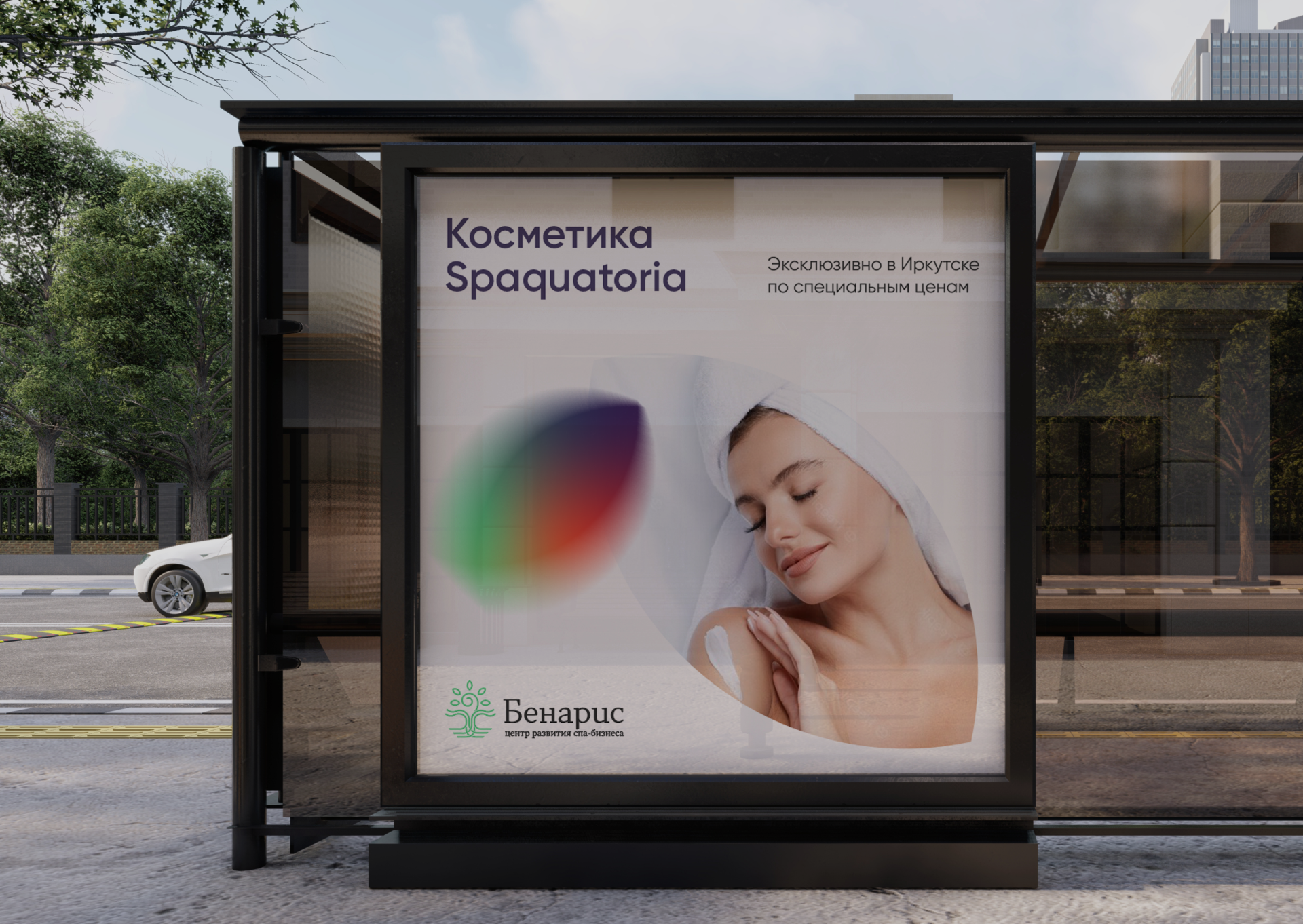 Бенарис — Центр развития спа-бизнеса — Изображение №1 — Брендинг на Dprofile