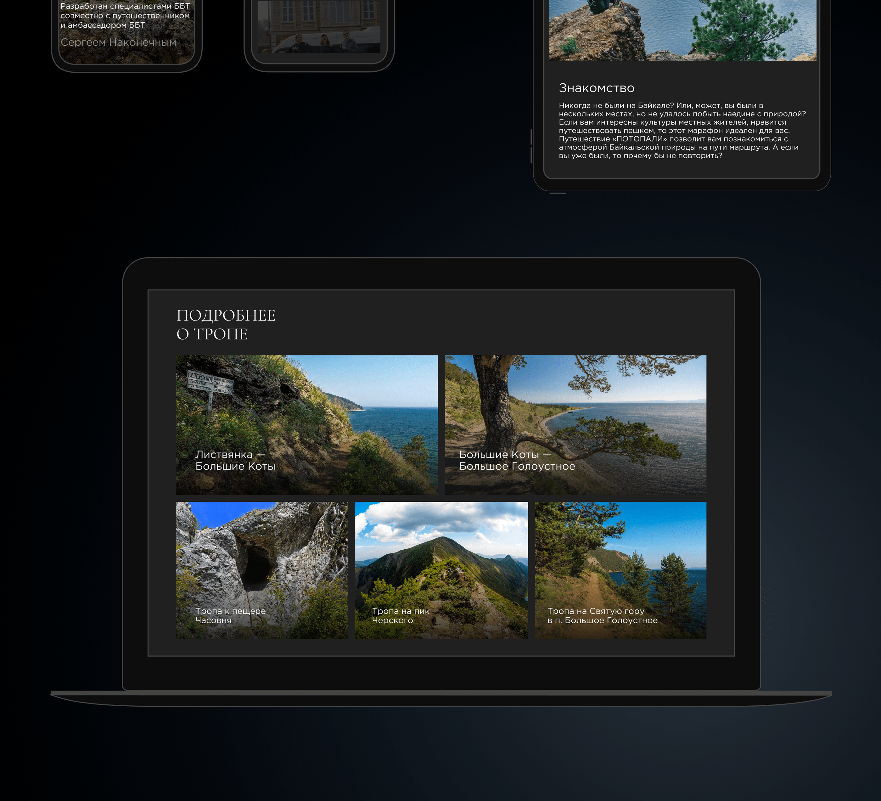 Great Baikal Trail / Corporate website redesign — Изображение №8 — Интерфейсы на Dprofile