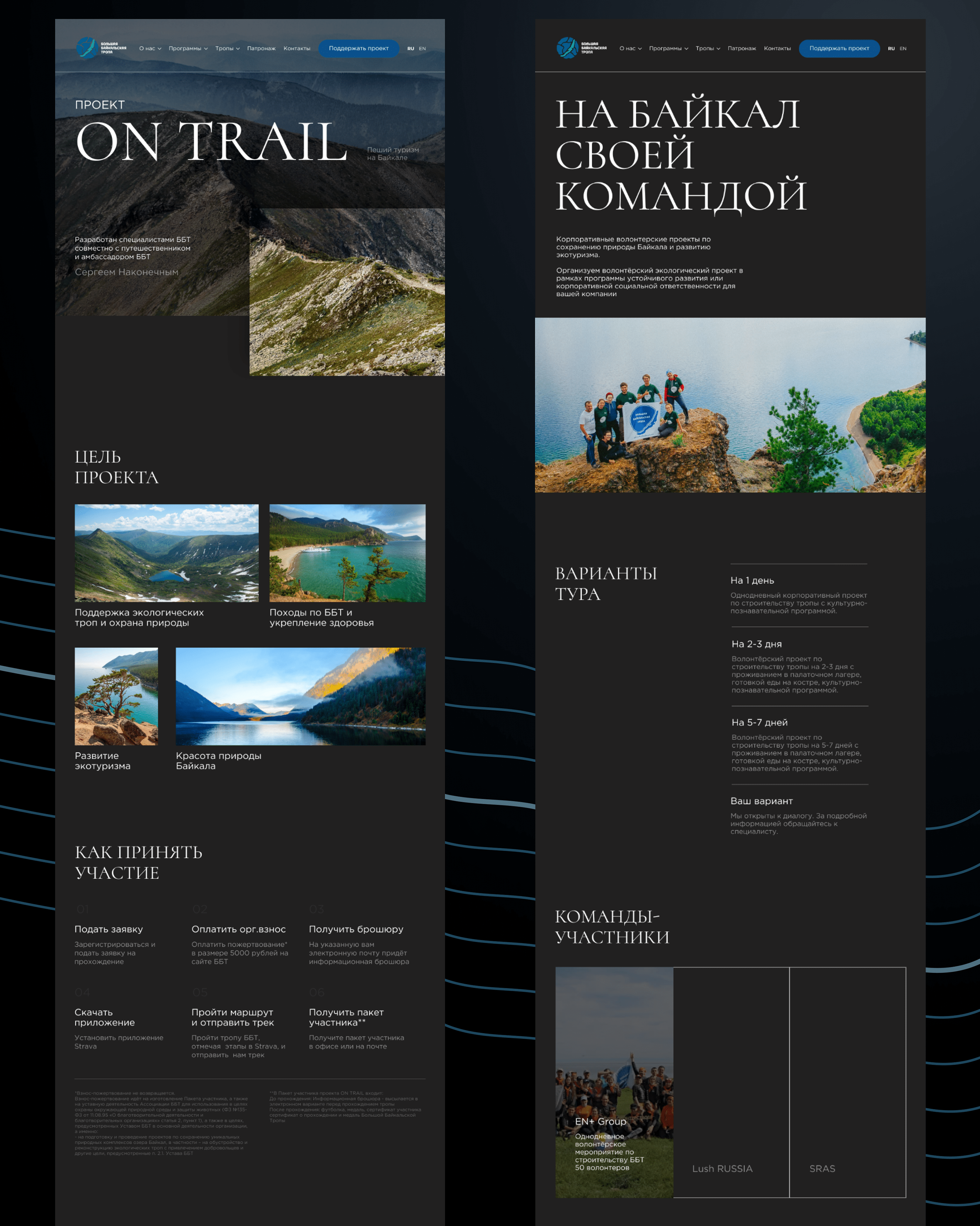 Great Baikal Trail / Corporate website redesign — Изображение №5 — Интерфейсы на Dprofile