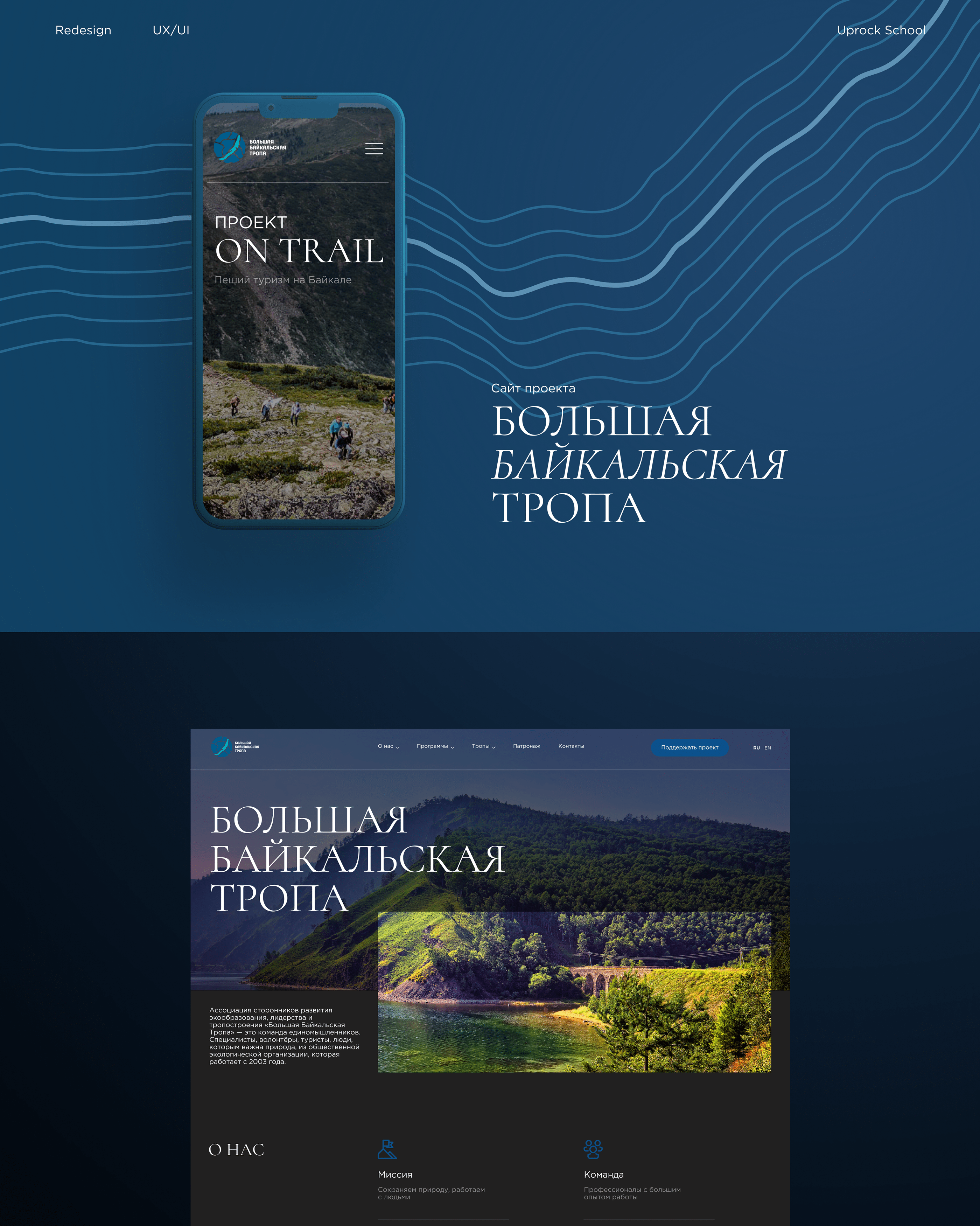 Great Baikal Trail / Corporate website redesign — Изображение №1 — Интерфейсы на Dprofile