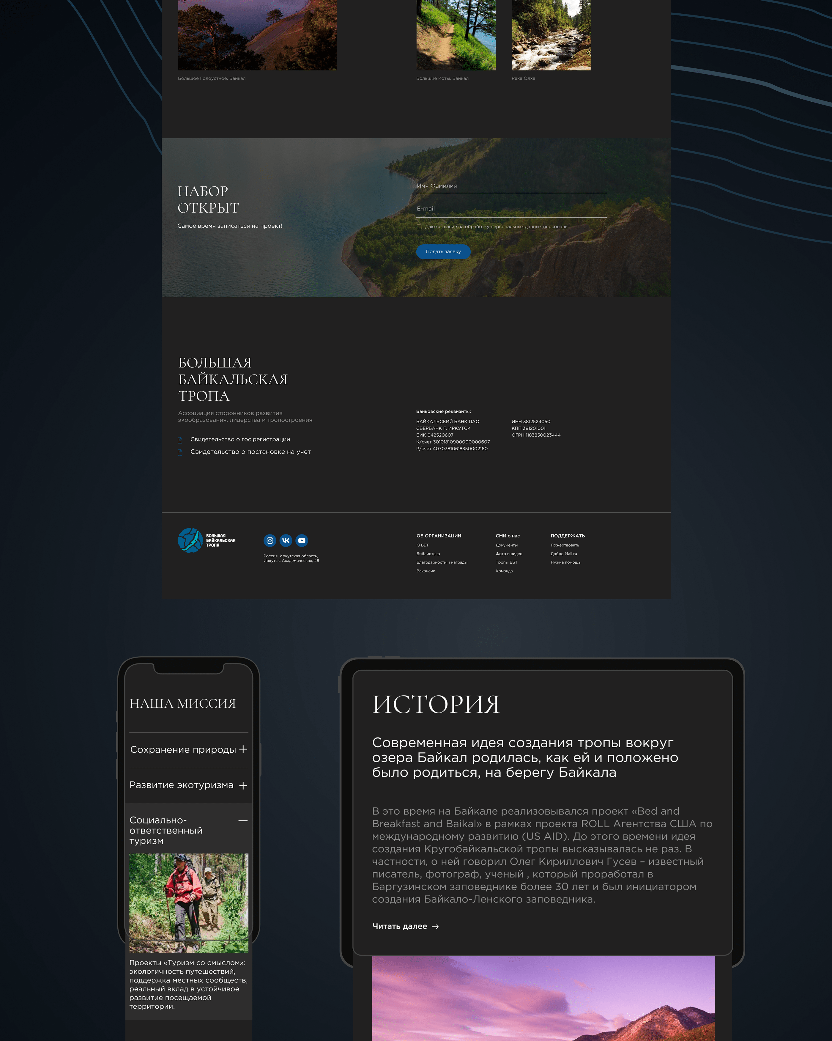 Great Baikal Trail / Corporate website redesign — Изображение №3 — Интерфейсы на Dprofile