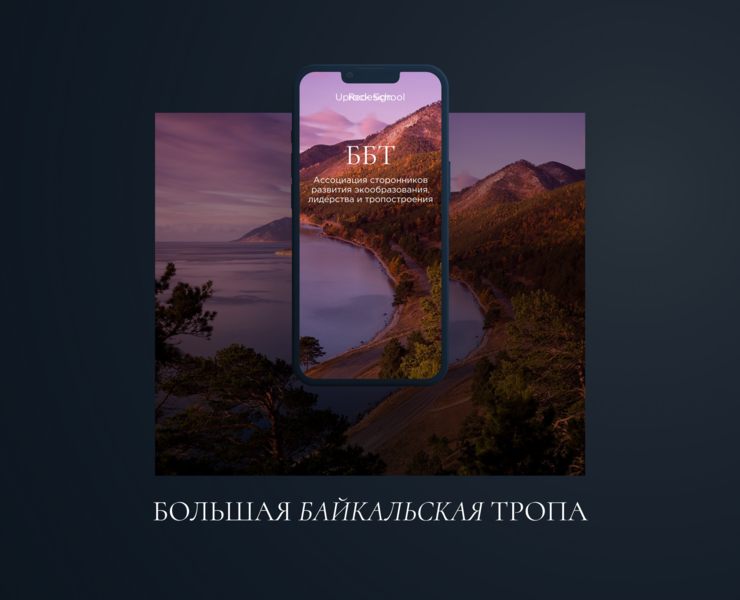 Great Baikal Trail / Corporate website redesign — Интерфейсы на Dprofile