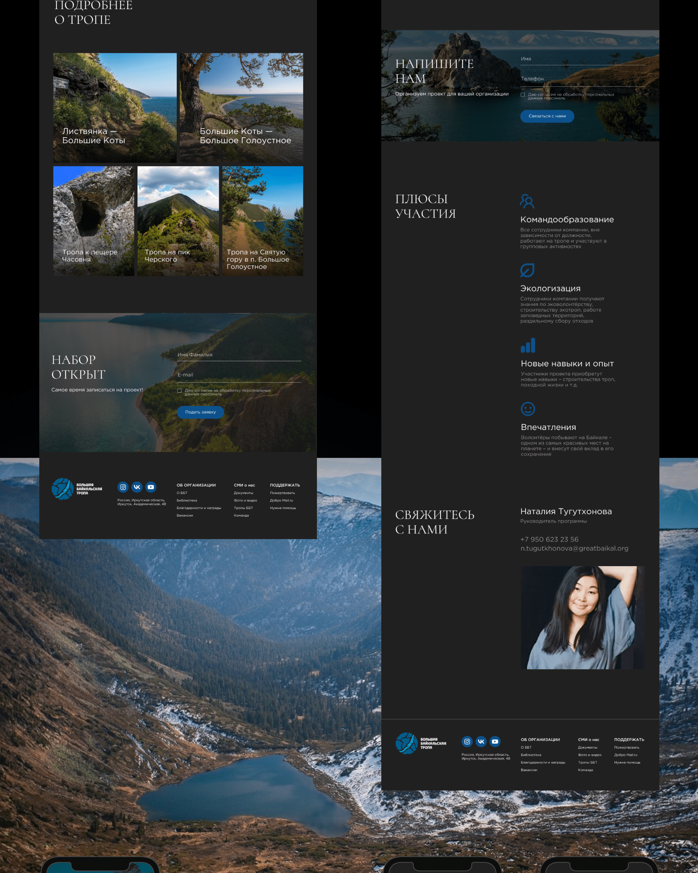 Great Baikal Trail / Corporate website redesign — Изображение №6 — Интерфейсы на Dprofile