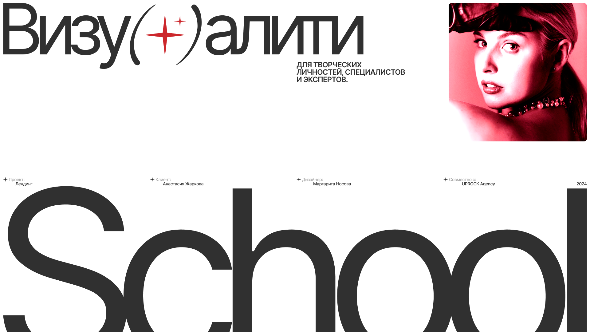 Визуалити school | Landing page — Изображение №1 — Интерфейсы, Брендинг на Dprofile