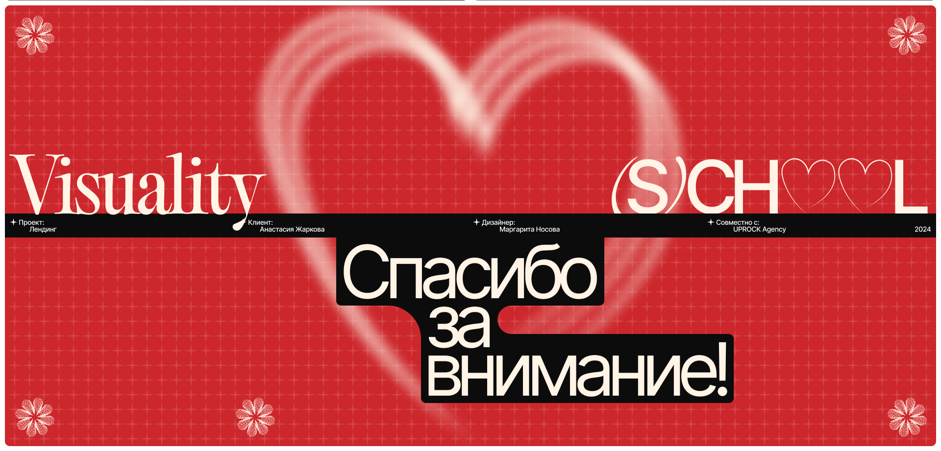 Визуалити school | Landing page — Изображение №11 — Интерфейсы, Брендинг на Dprofile