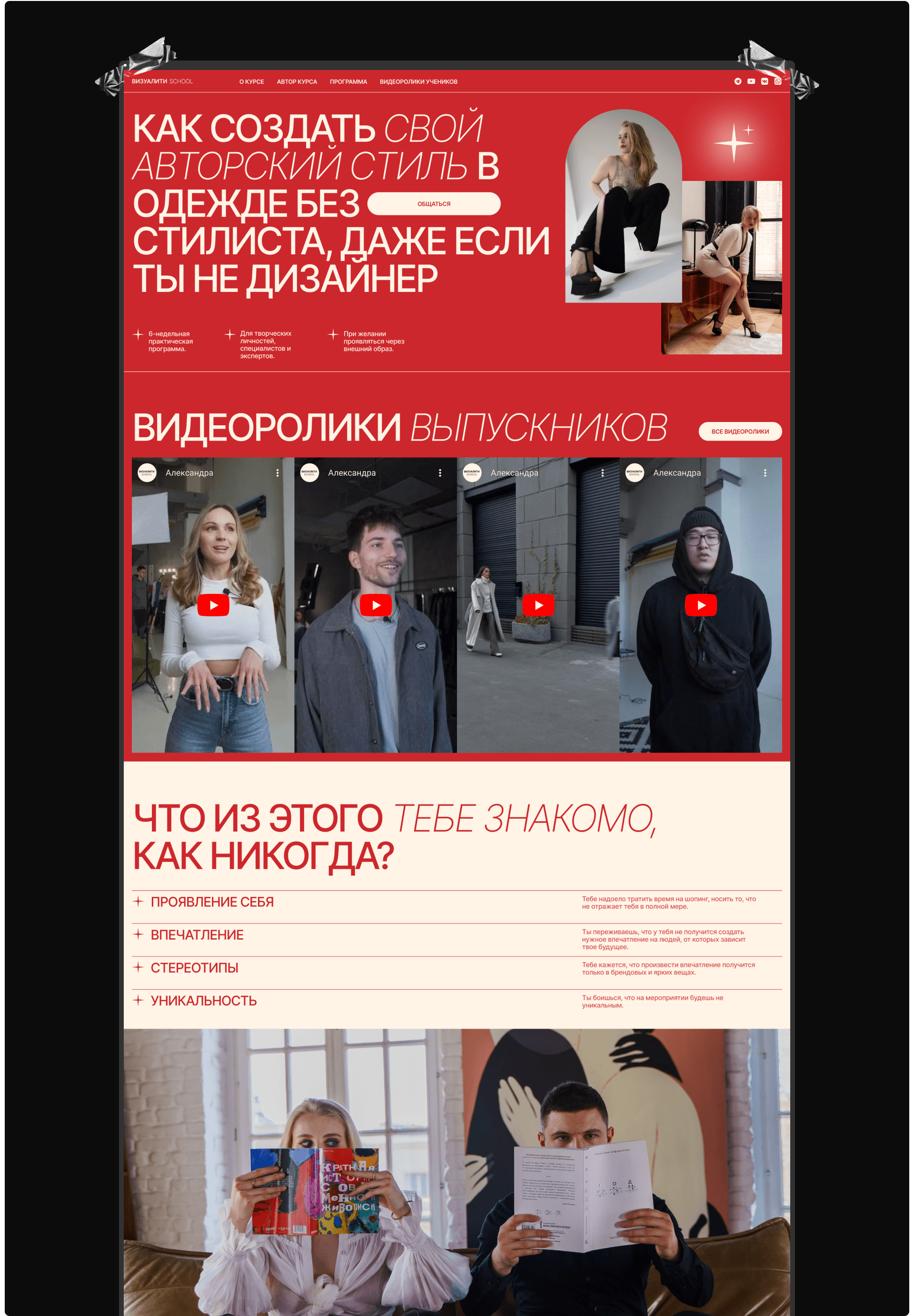Визуалити school | Landing page — Изображение №3 — Интерфейсы, Брендинг на Dprofile