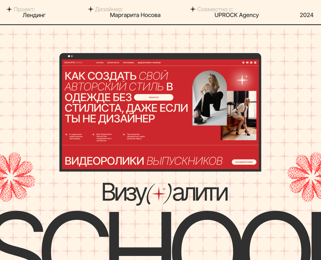 Визуалити school | Landing page на Dprofile