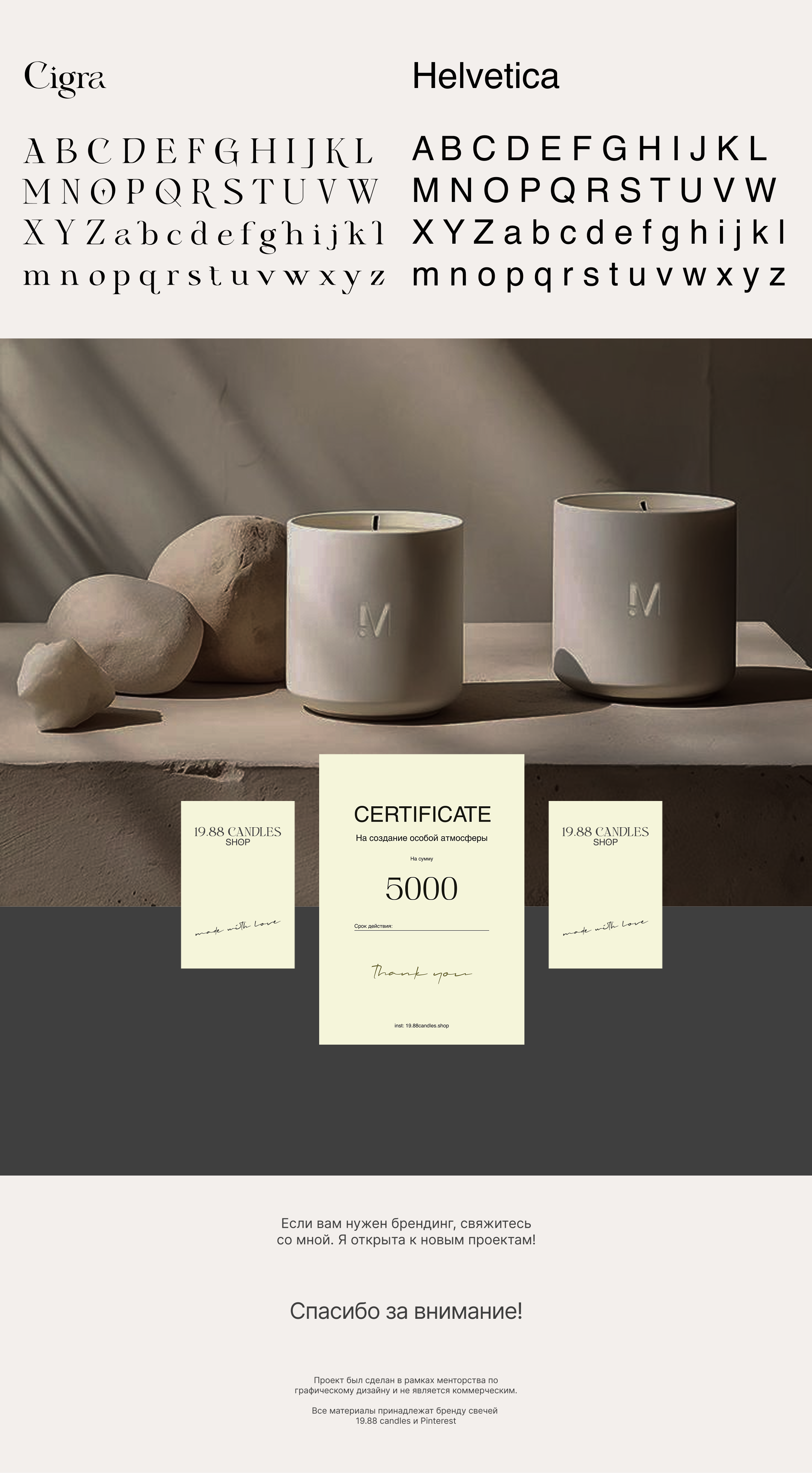 19.88 CANDLES | BRANDING | E-COMMERCE — Изображение №5 — Брендинг, Графика на Dprofile