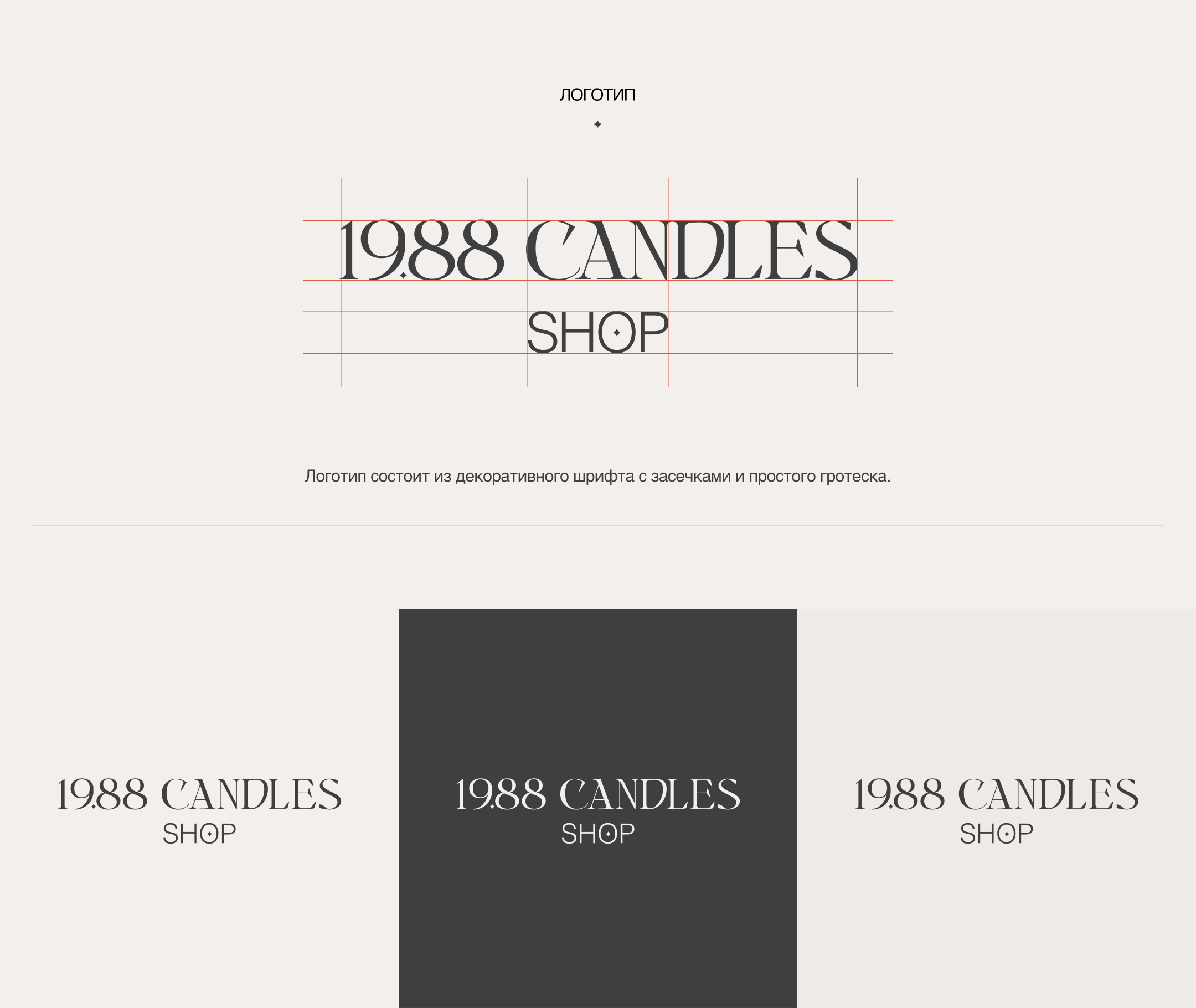 19.88 CANDLES | BRANDING | E-COMMERCE — Изображение №3 — Брендинг, Графика на Dprofile