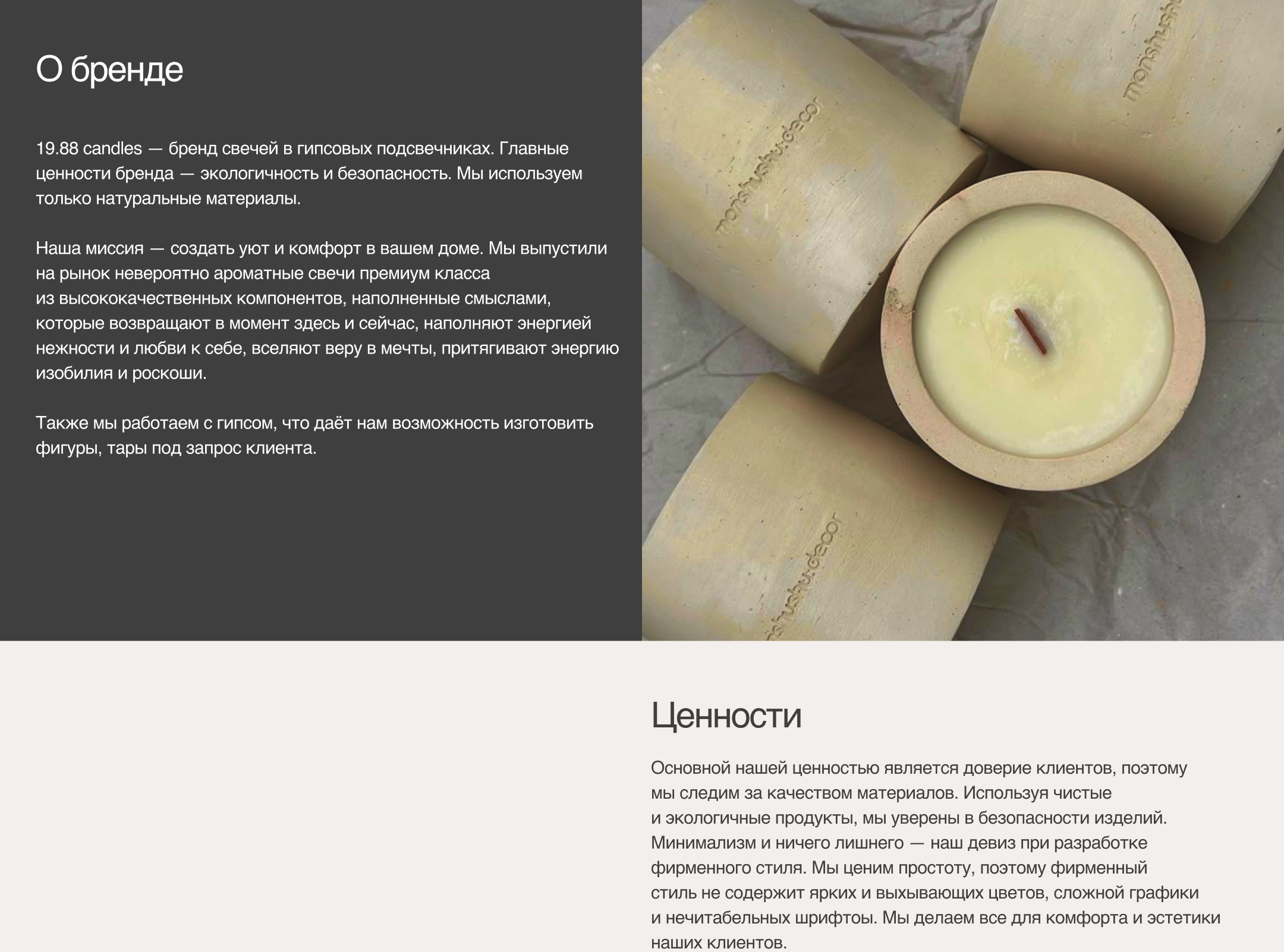 19.88 CANDLES | BRANDING | E-COMMERCE — Изображение №2 — Брендинг, Графика на Dprofile
