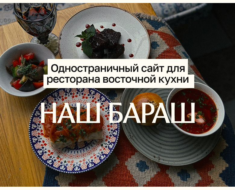 Сайт для ресторана восточной кухни на Dprofile